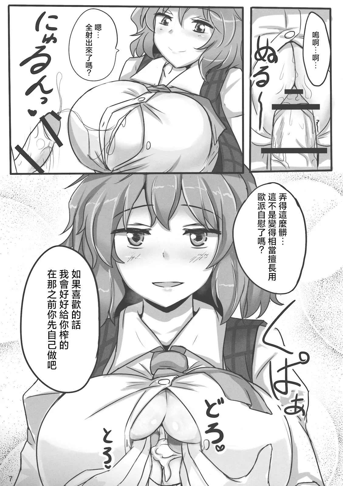 （Reitaisai 9) [Hakuginmokusei (Poshi)] Yuuka Poisoning | 幽香中毒 page 7 full