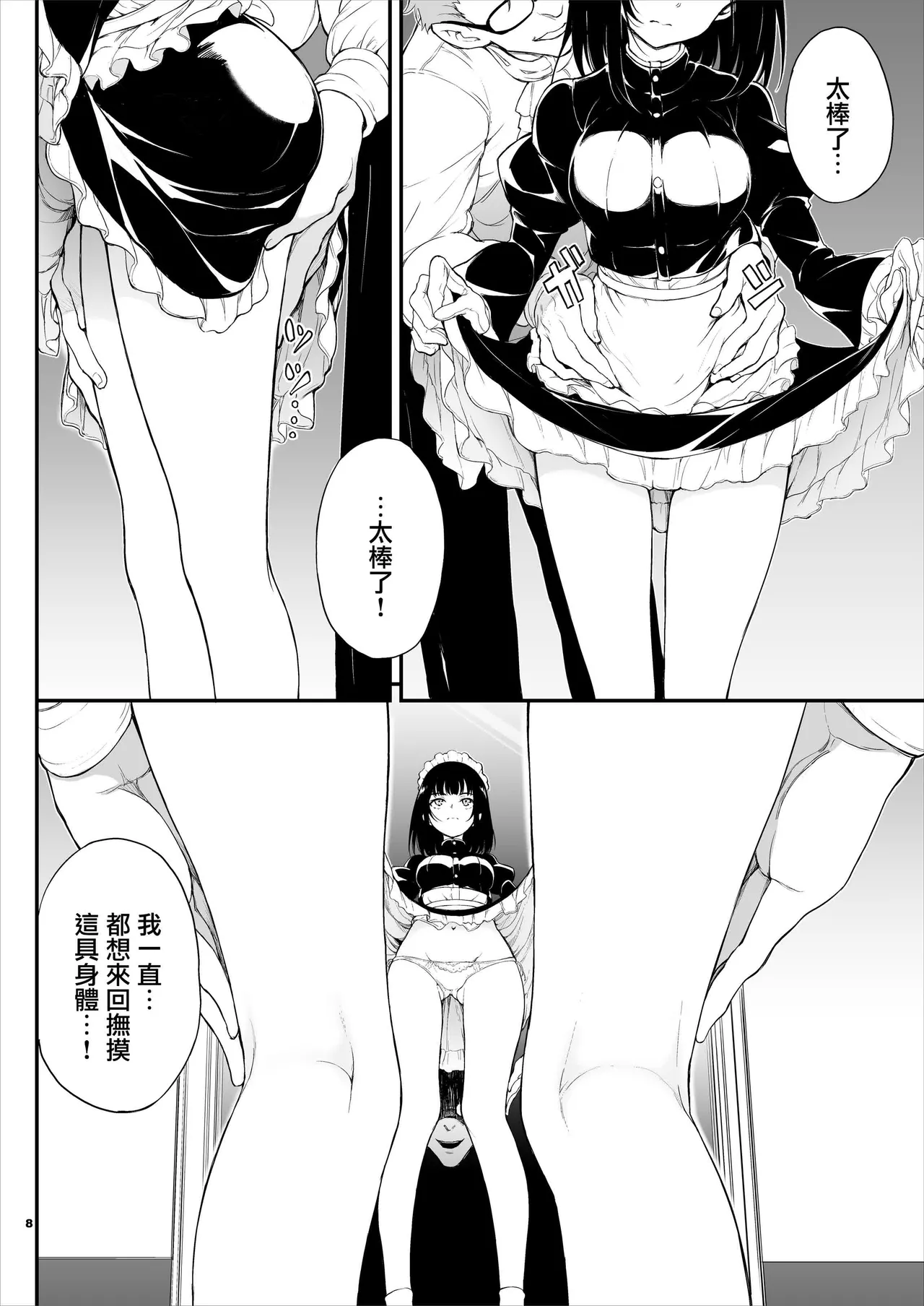 メイド教育女仆教育。没落貴族瑠璃川椿 page 9 full