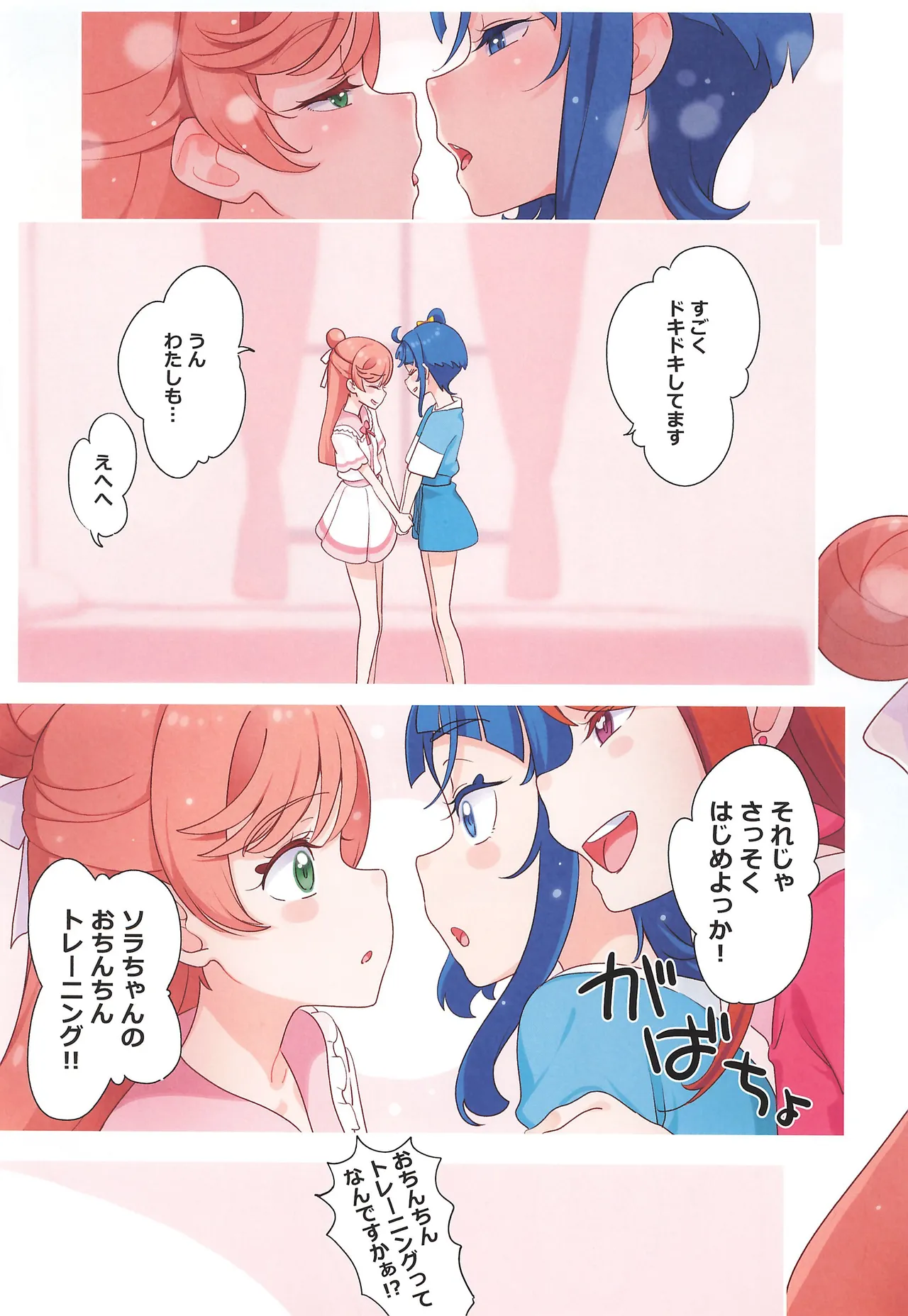 Sora-chan ni otintin ga Haemashita. page 9 full