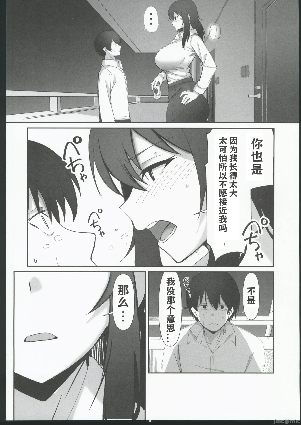 200cm Deka Hoikushi wa Bosei ga Tarinai node Boku ga Renshuudai ni naru Hanashi page 7 full