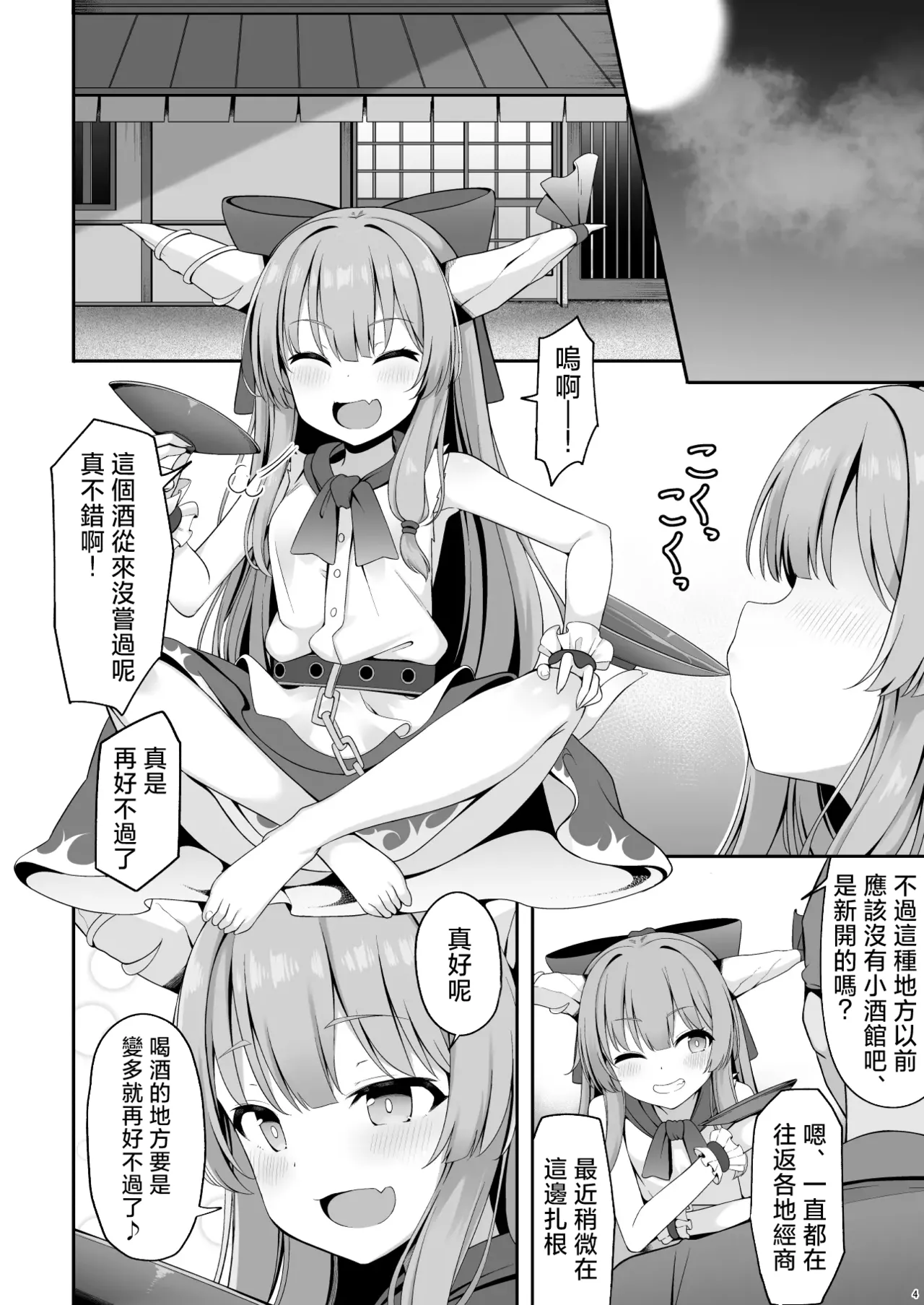 Oni no Suika-san ga Kairakuochi nante Suru wake ga Nai | 萃香作爲鬼完全沉浸于快感什麽的絕對不可能!! page 4 full