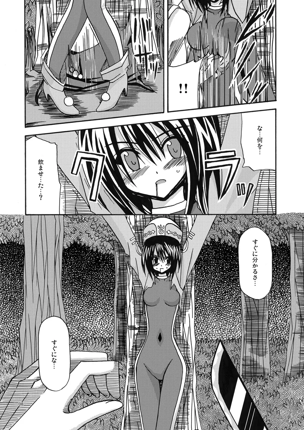 魔神剣・瞬牙 page 7 full