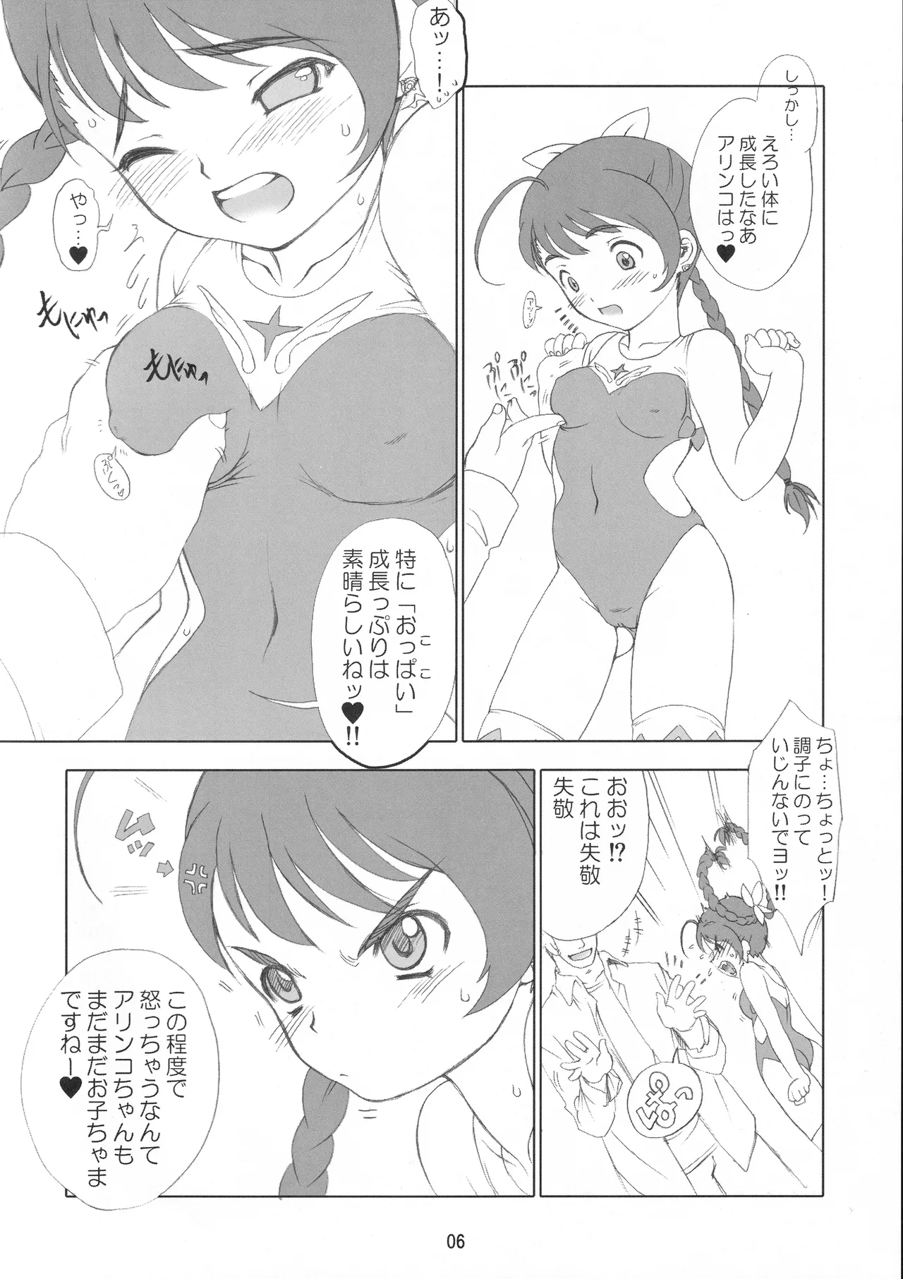 Souten | Azure Heavens page 7 full