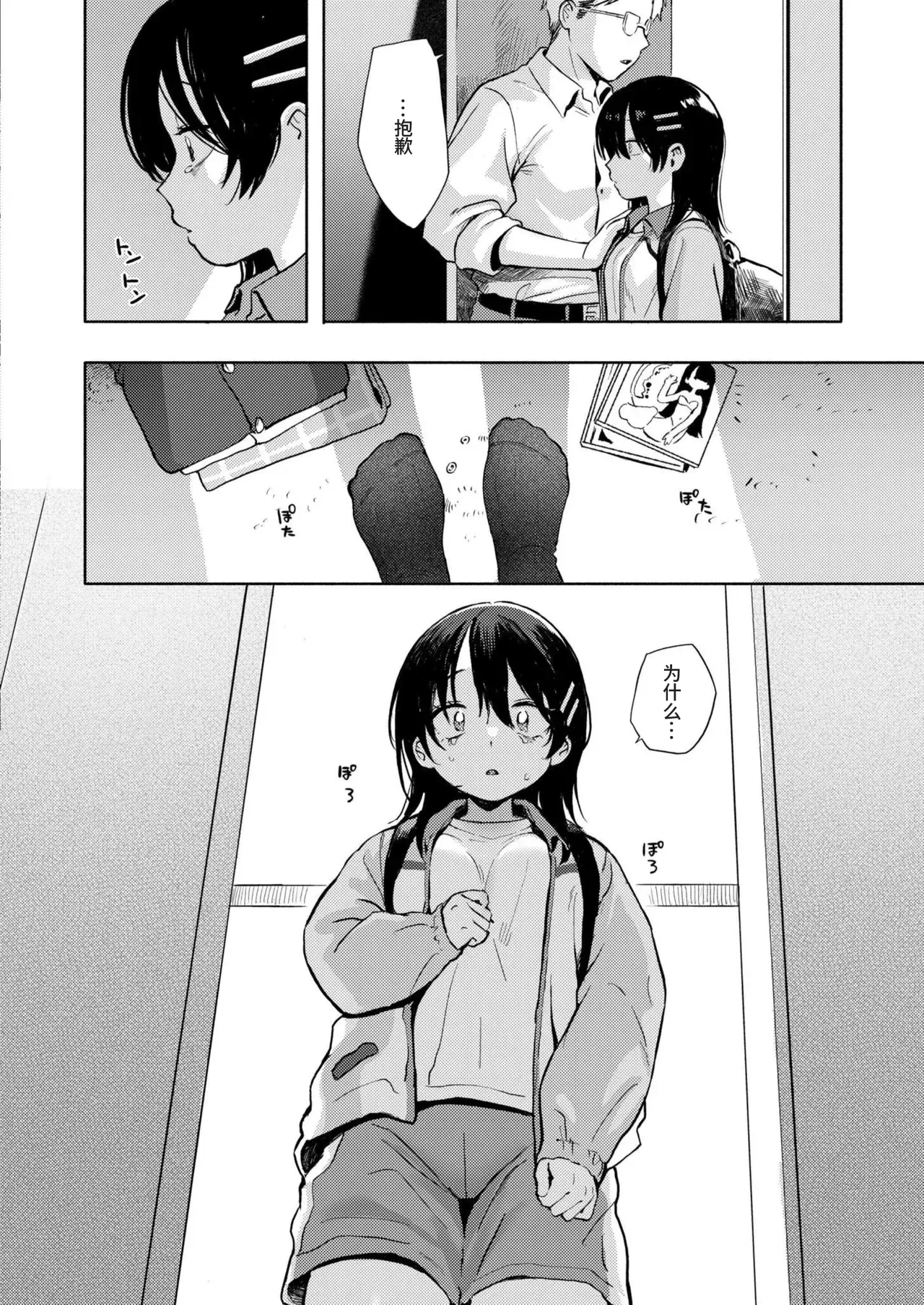 Hakoniwa no Love Call - The Love Call of a Miniature Garden | 箱庭的爱之呼唤 page 12 full