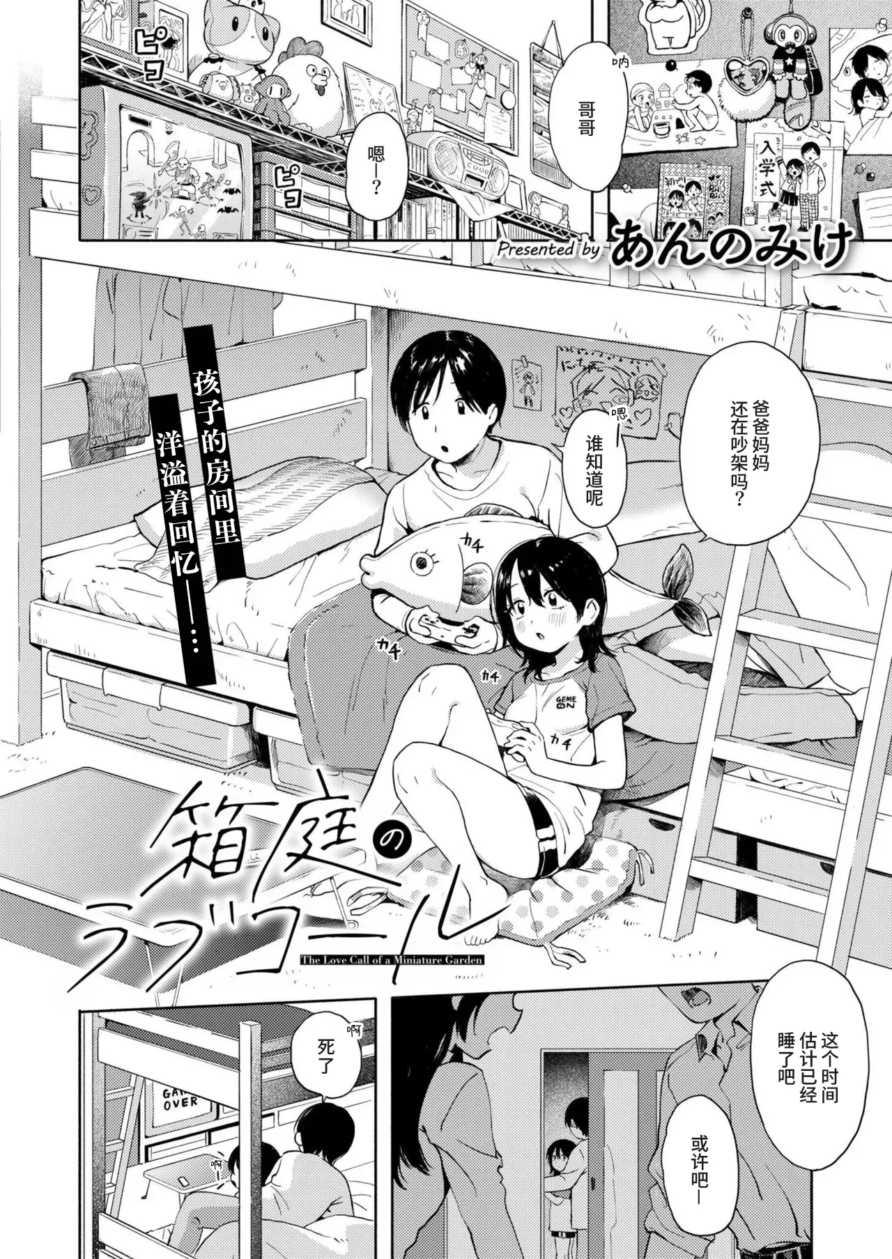 Hakoniwa no Love Call - The Love Call of a Miniature Garden | 箱庭的爱之呼唤 page 2 full