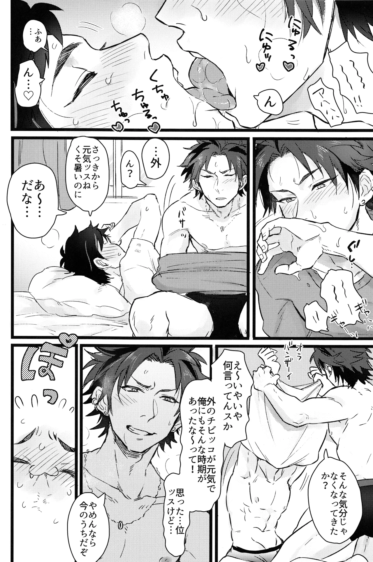 Taikutsu na, Hito no Natsuyasumi. page 6 full