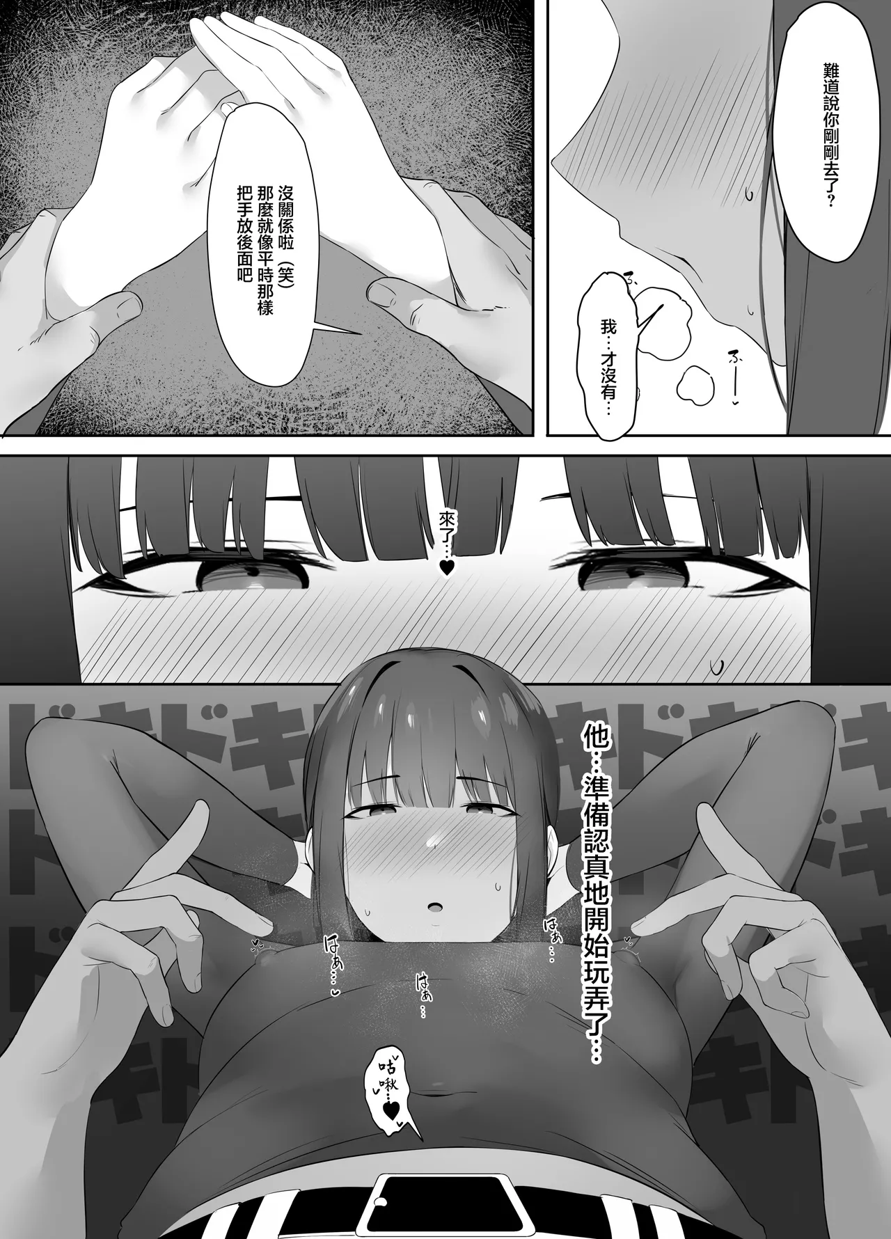 Fudan Cool na Undou-bu Joshi wa Chikubi ga Yowai page 10 full
