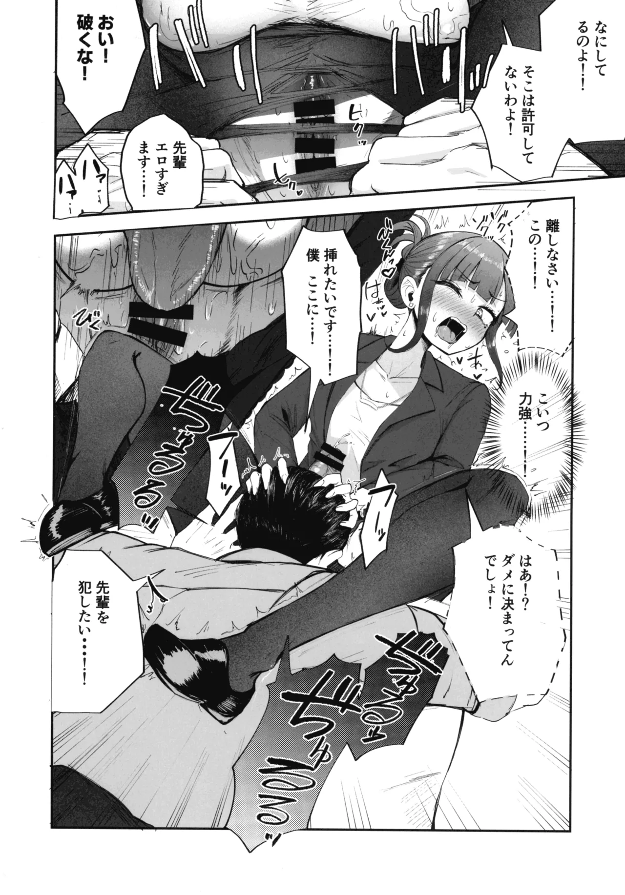 Futanari OL Saori Senpai no Office Chijou page 11 full