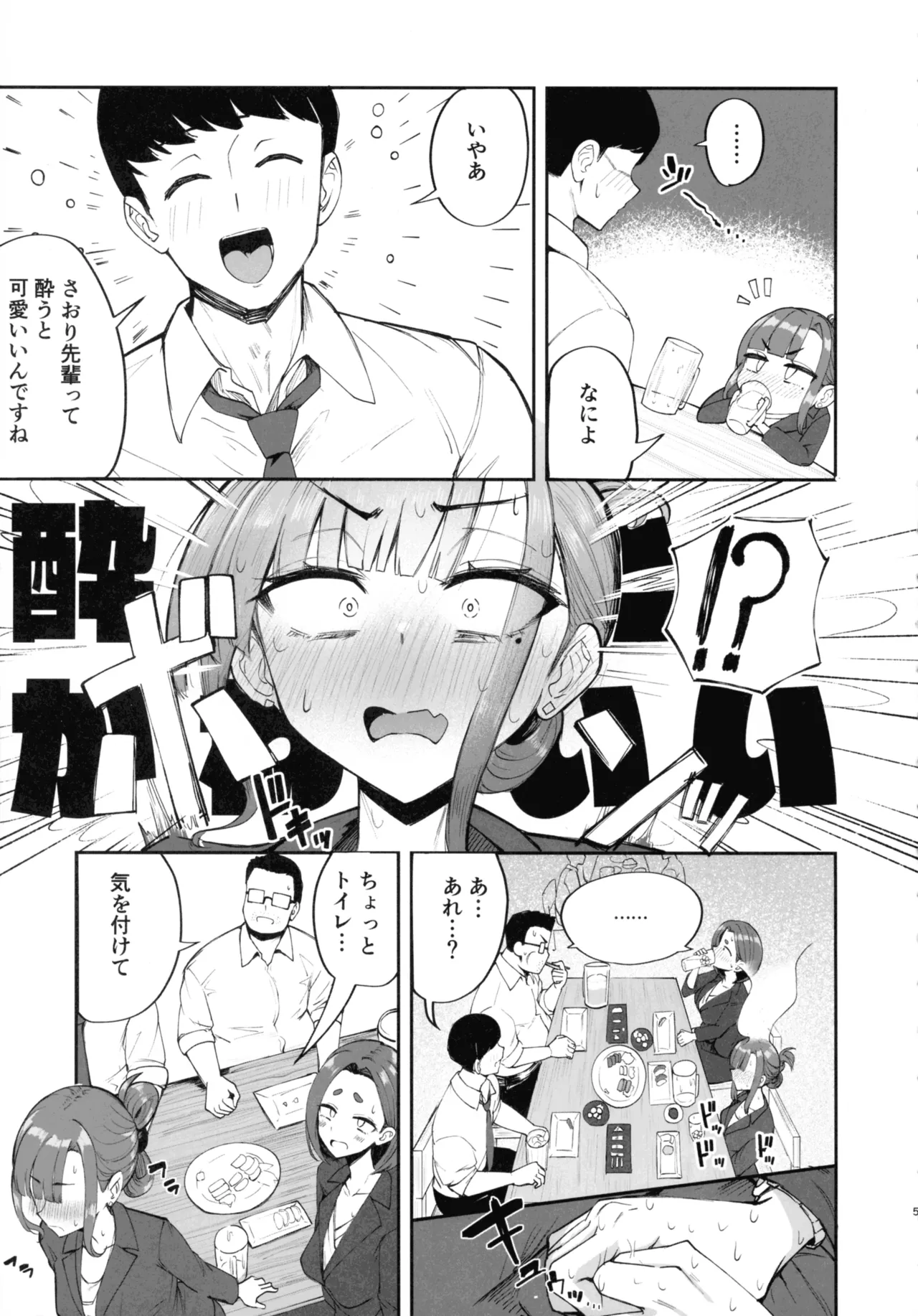 Futanari OL Saori Senpai no Office Chijou page 4 full