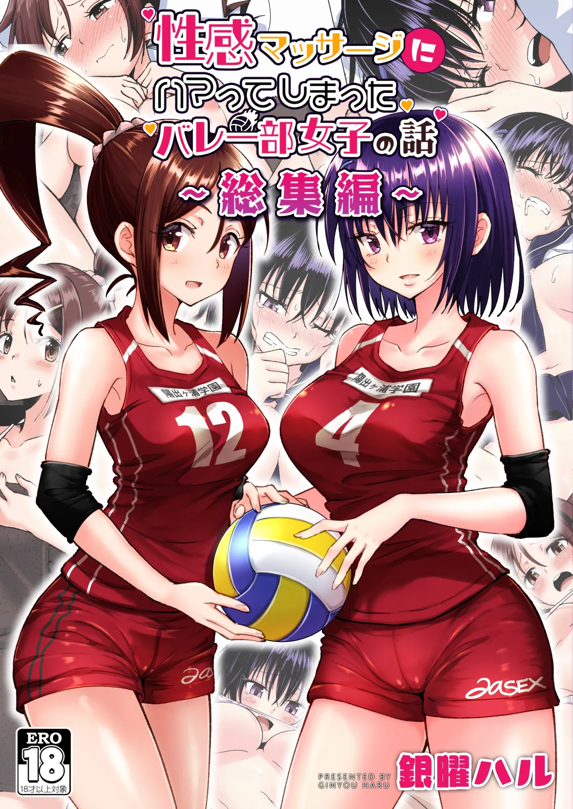 性感マッサージにハマってしまったバレー部女子の話～総集編～ 本編_カラー_男視点 page 1 full