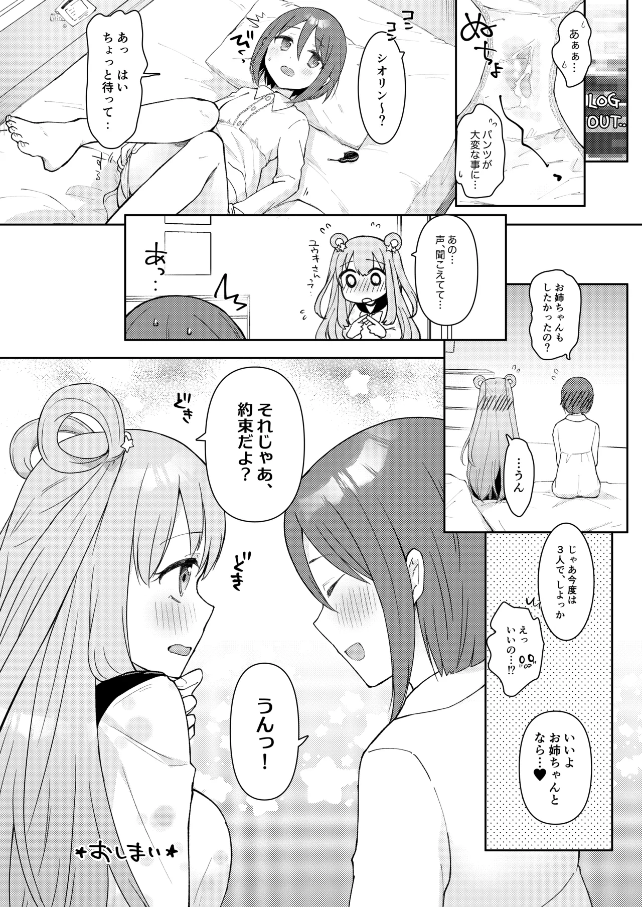 PriConne Shiori Ero Goudou Kyou wa Taichou ga Yoin desu. page 7 full