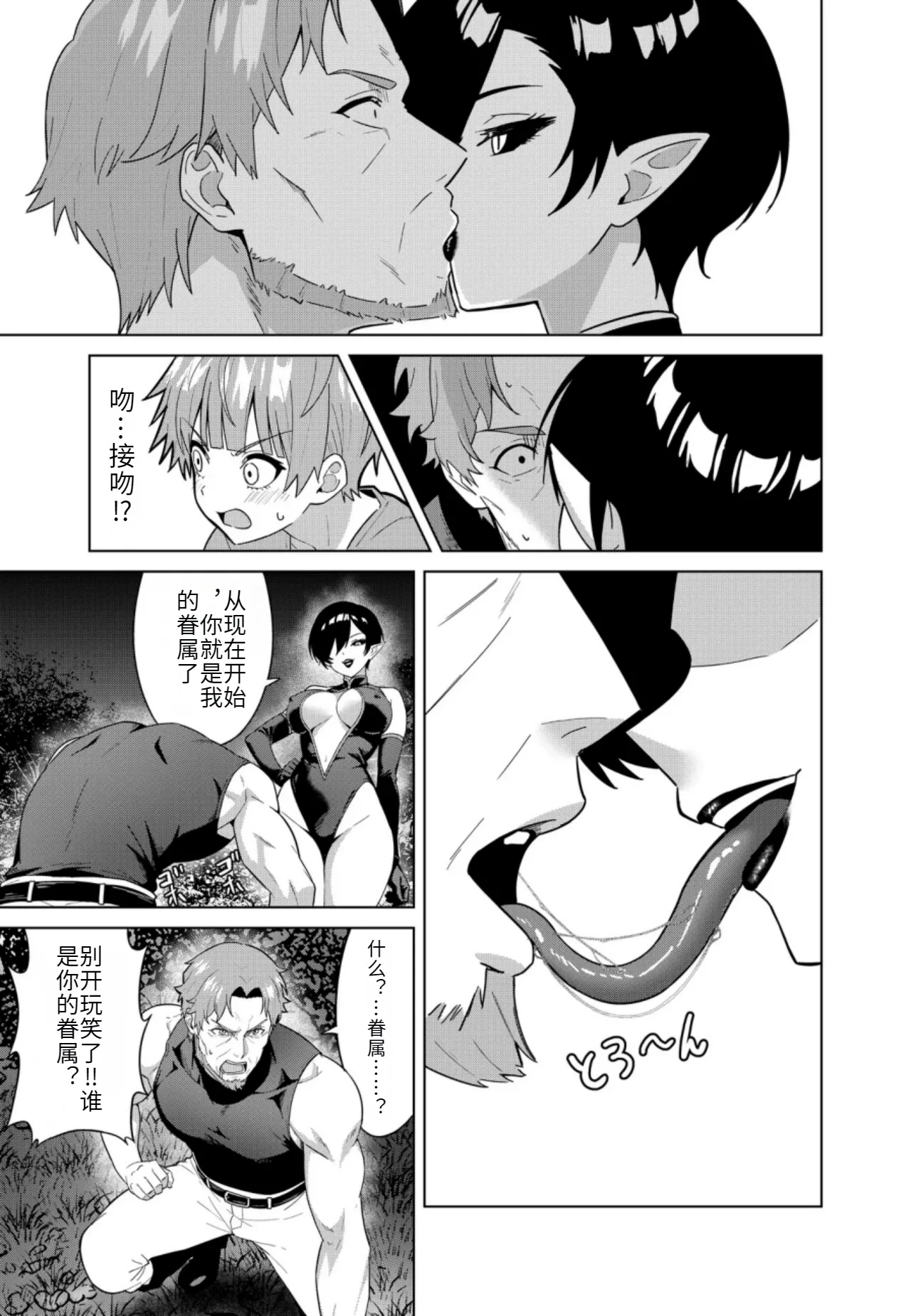 Inma no Kusari - Chains of the Succubus page 9 full