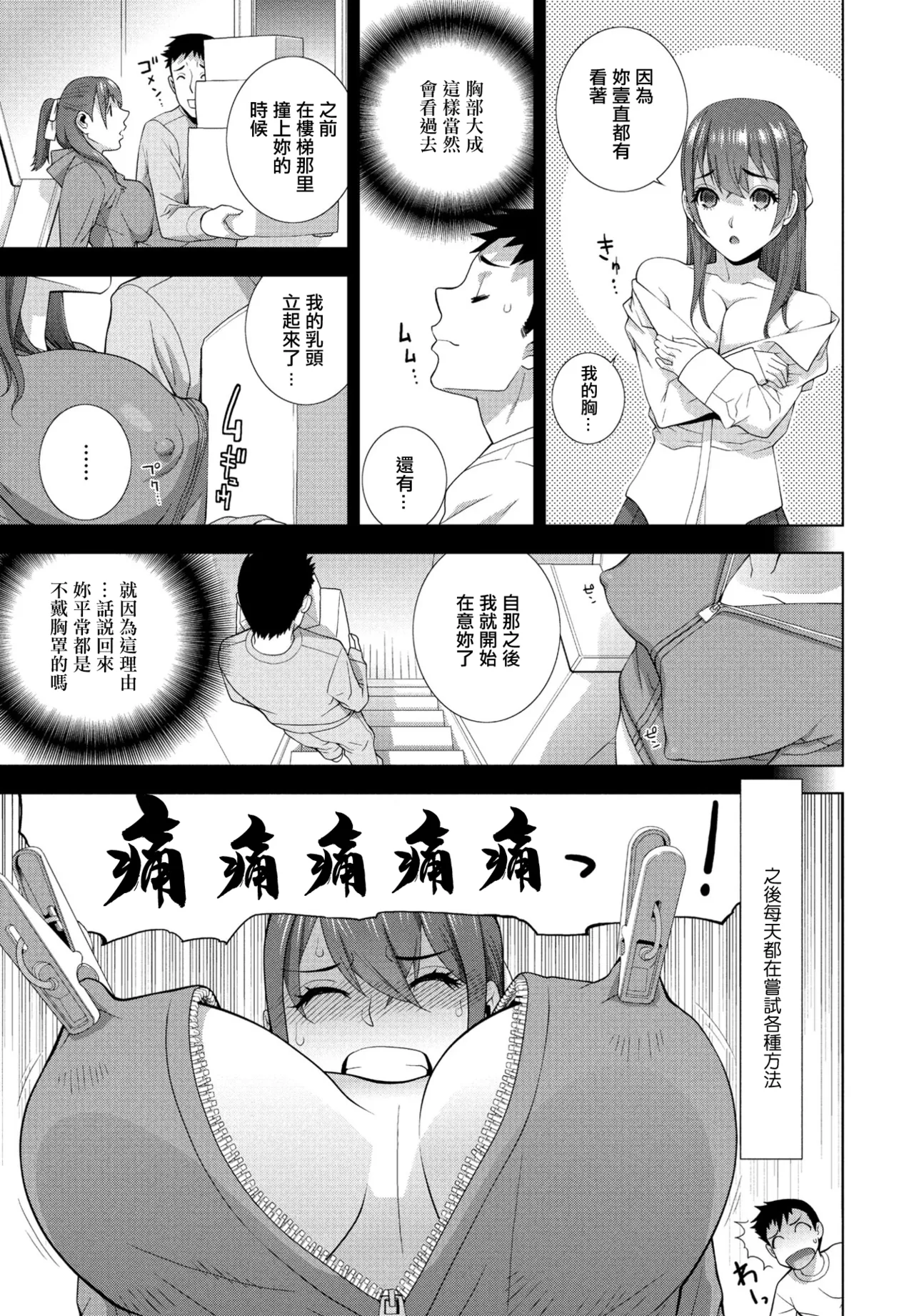 Gimai Chikubi Kyousei page 3 full