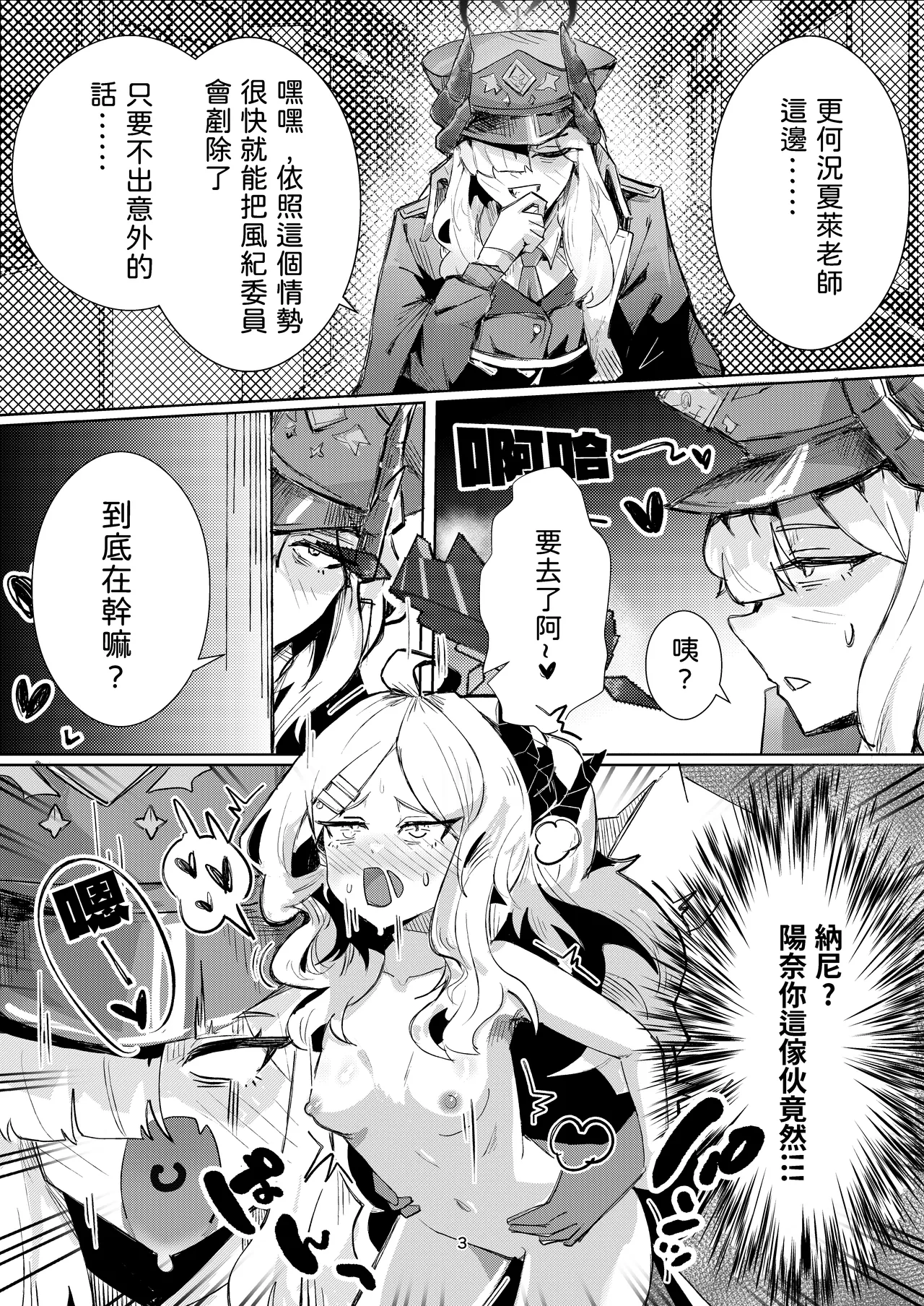 真琴大人心無波瀾 page 3 full