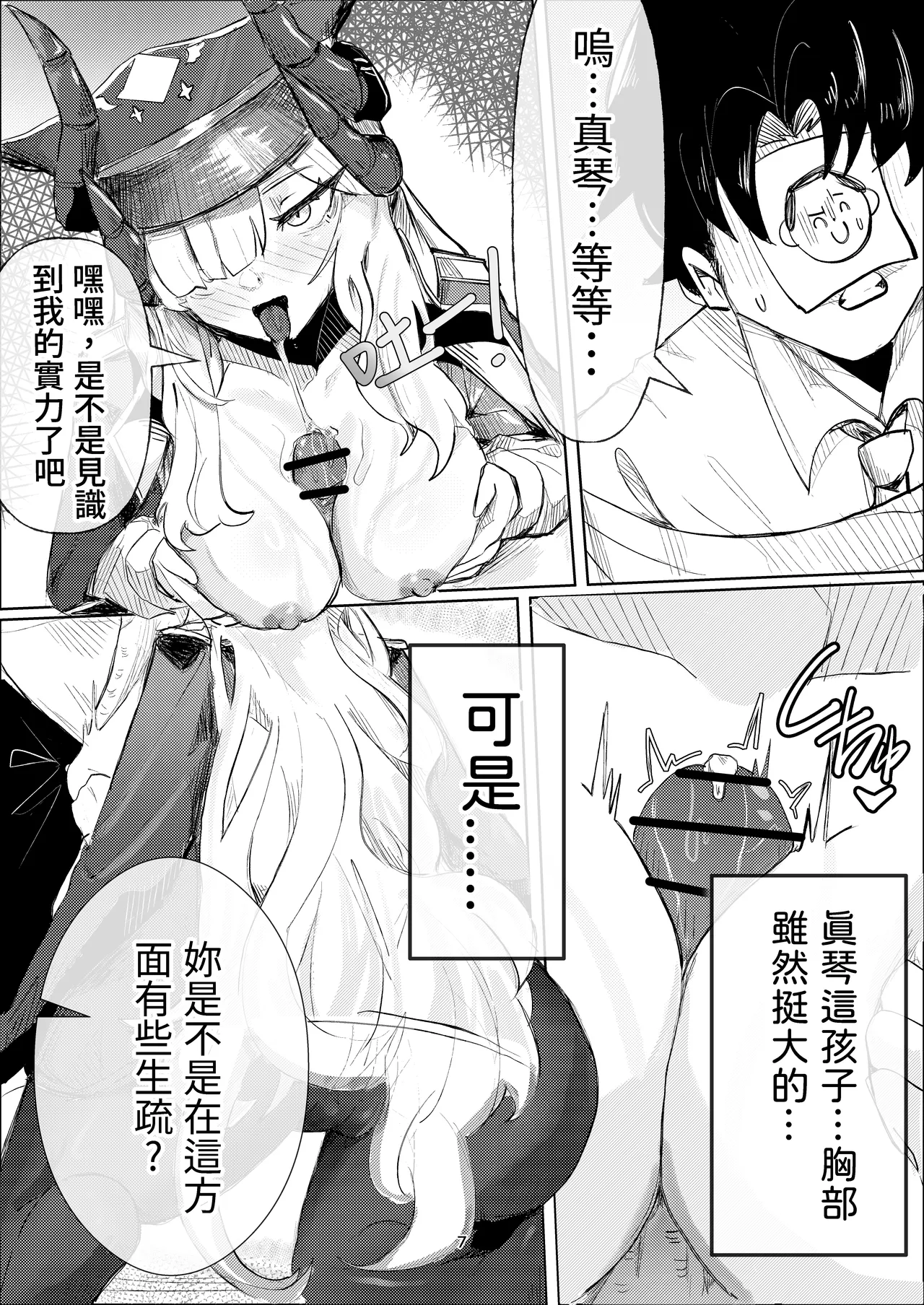 真琴大人心無波瀾 page 7 full
