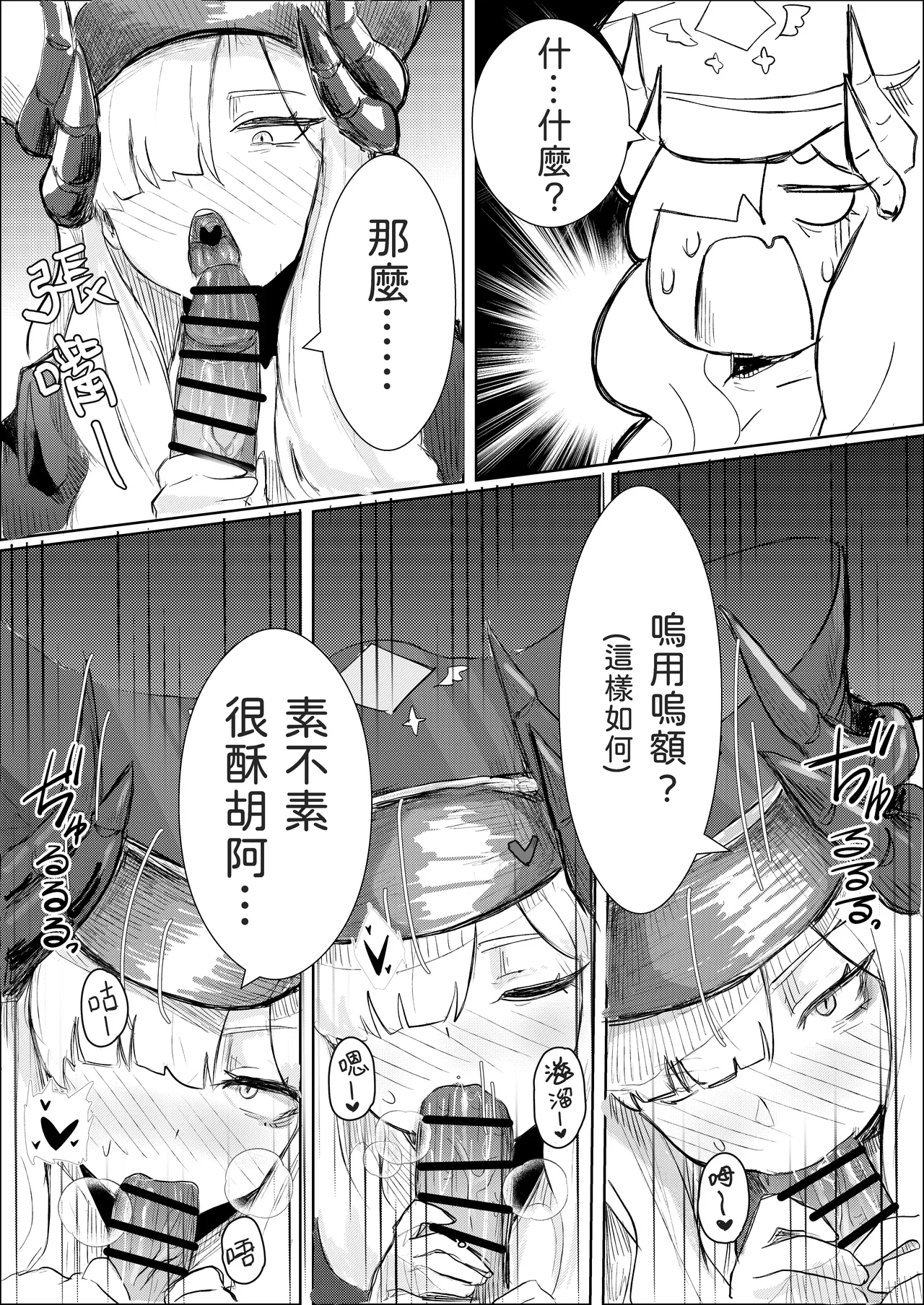 真琴大人心無波瀾 page 8 full