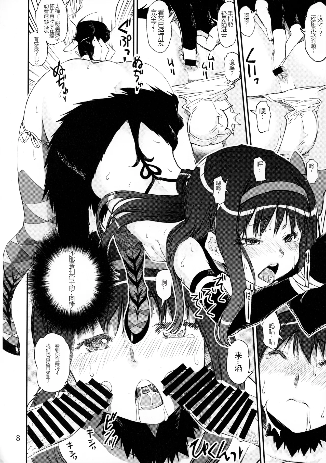 Akuma Kourin page 7 full