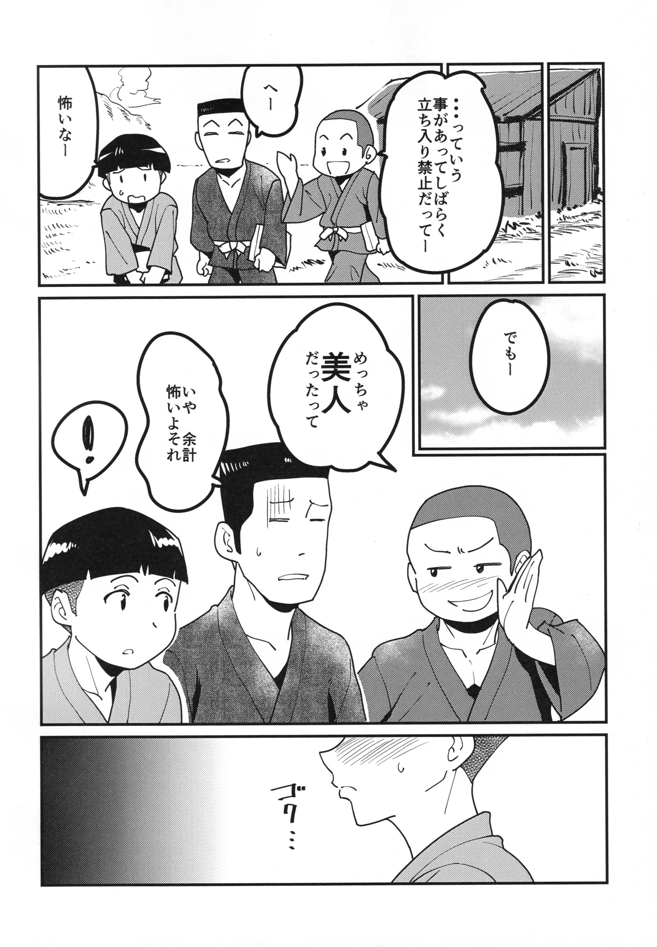 Hasshaku Oni page 9 full