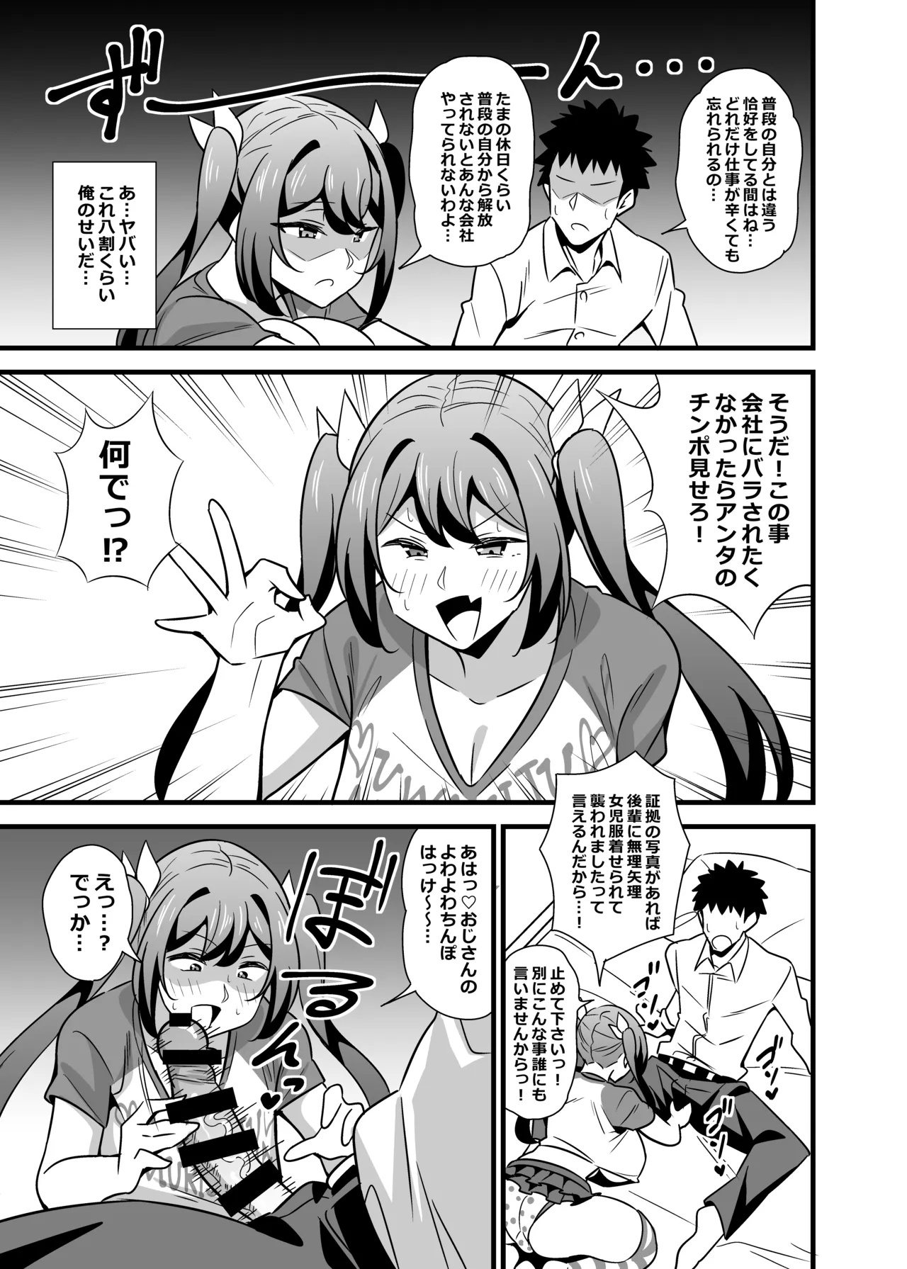 Kaisha no Kibishii Onna Joushi ga Kyuujitsu Joji Fuku o Kite Kodomodachi to Asondeta Ken ni Tsuite Soushuuhen page 8 full