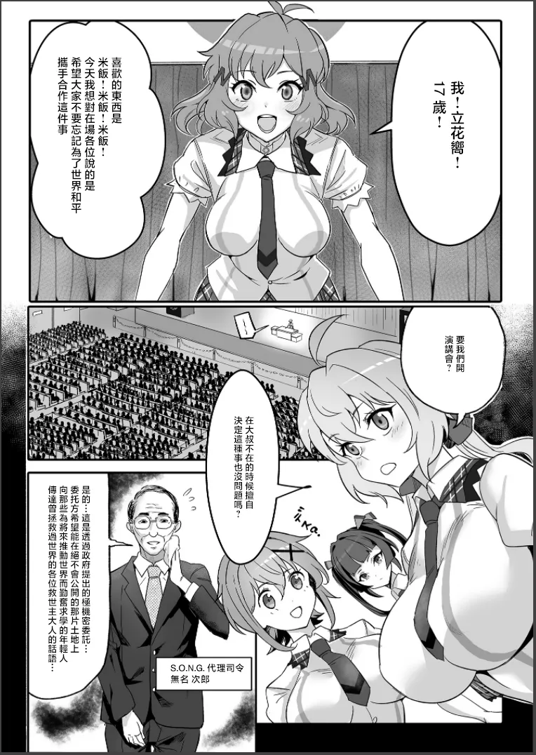 Sō-sha VS takadaka 3 sen page 2 full