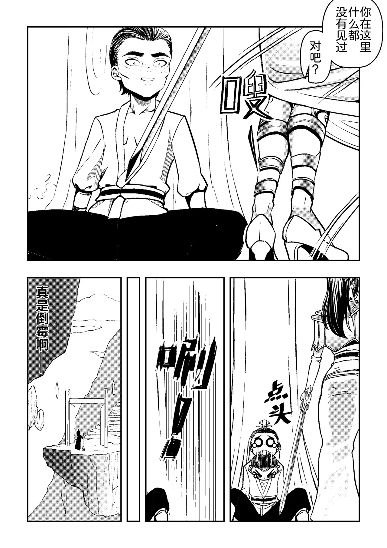 Ding Pin Dou Po / Battle Through the Heavens: Yun Yun Chapter, Part 1" - Updating page 2 full
