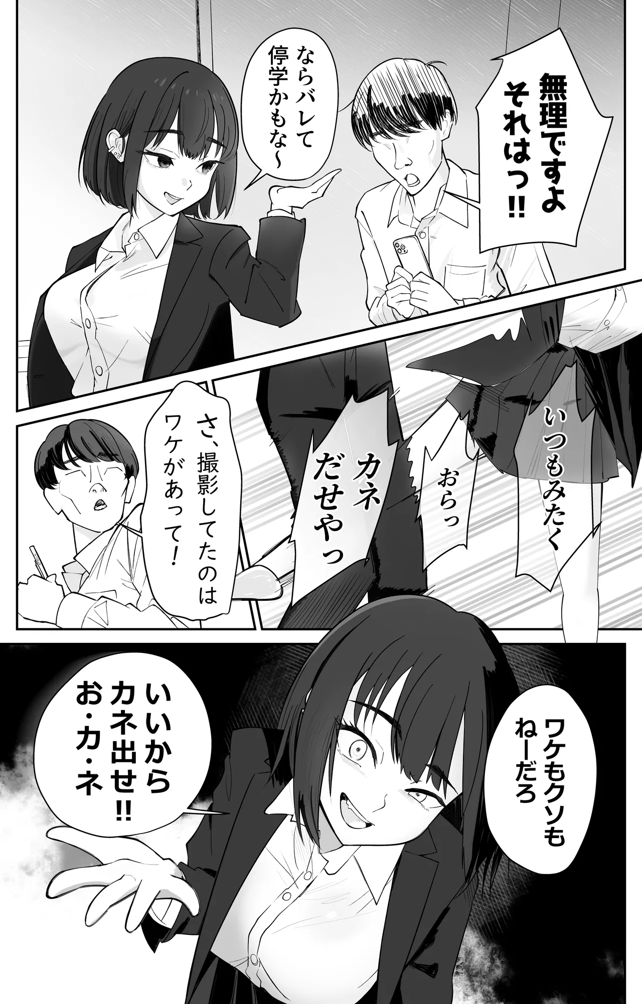 Mukakin Saimin Appli no Koukoku ga Uzai page 4 full