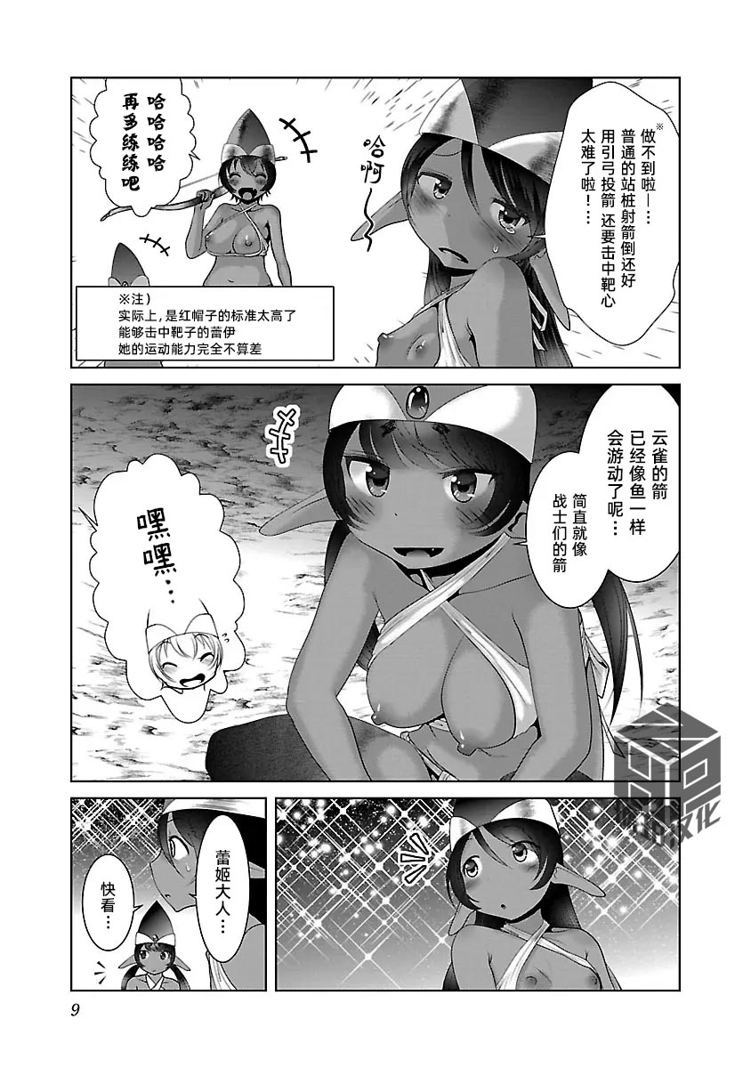 Kagakuteki ni Sonzai Shiuru Creature Musume no Kansatsu Nisshi 8｜科学存在的人外娘观察日记 8 page 11 full