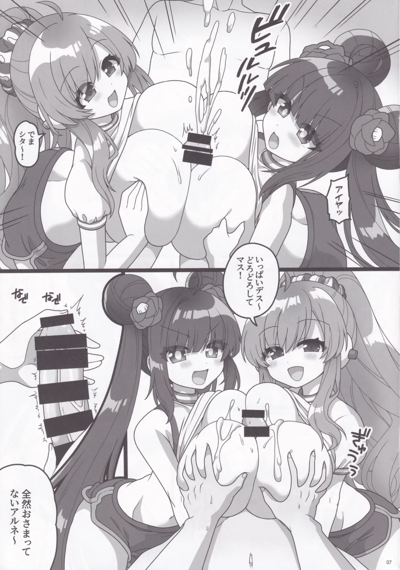 Futari de Issyo ni Undou suru Hon. page 6 full