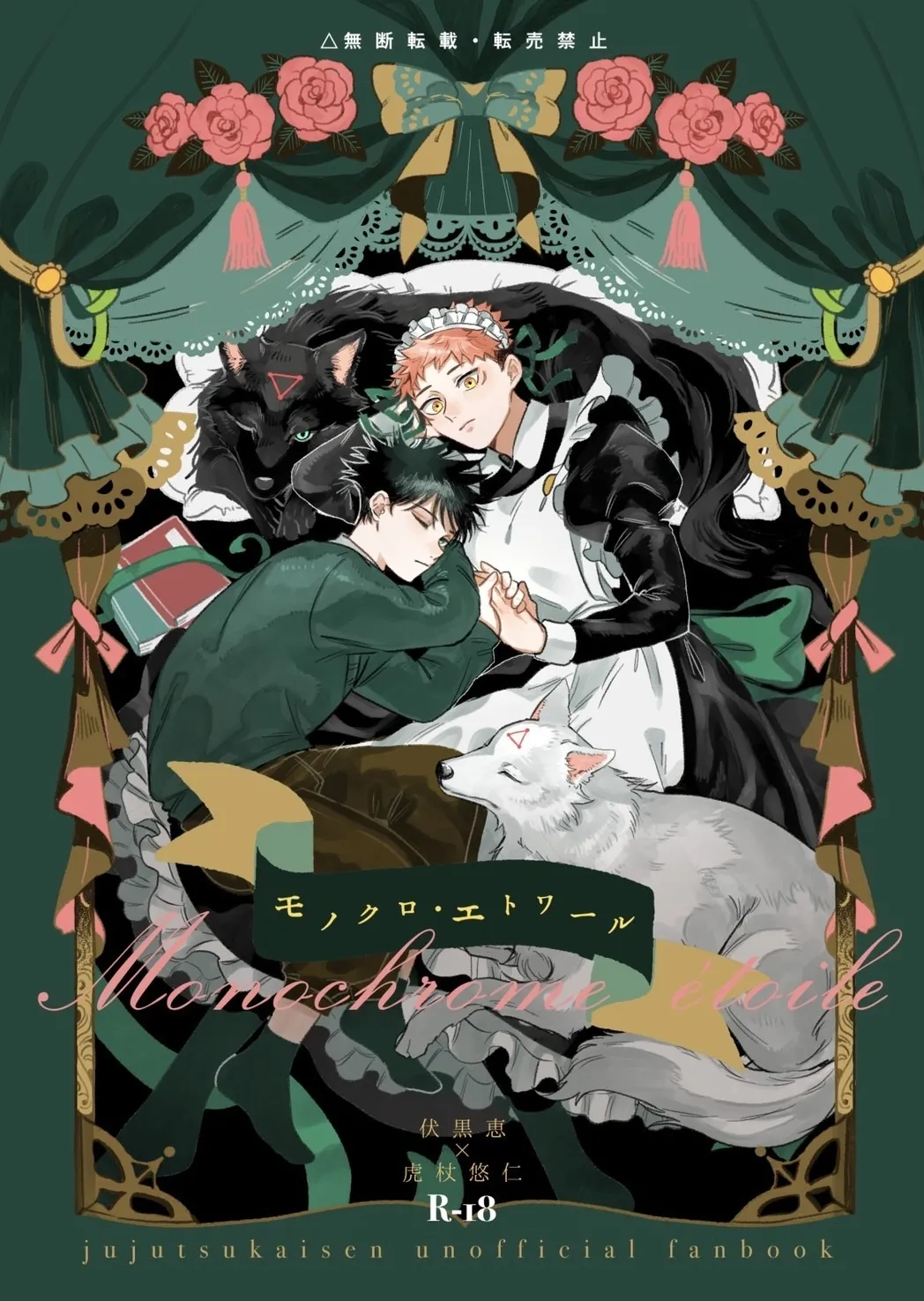 Monokuro Etowaru page 1 full