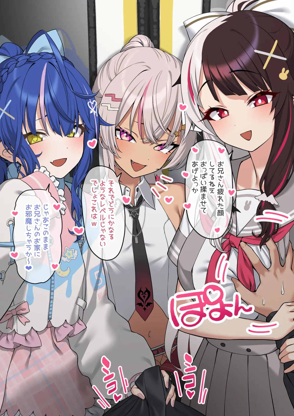 Kaeri no Densha de GameRu no 3-nin ni Deatta page 2 full