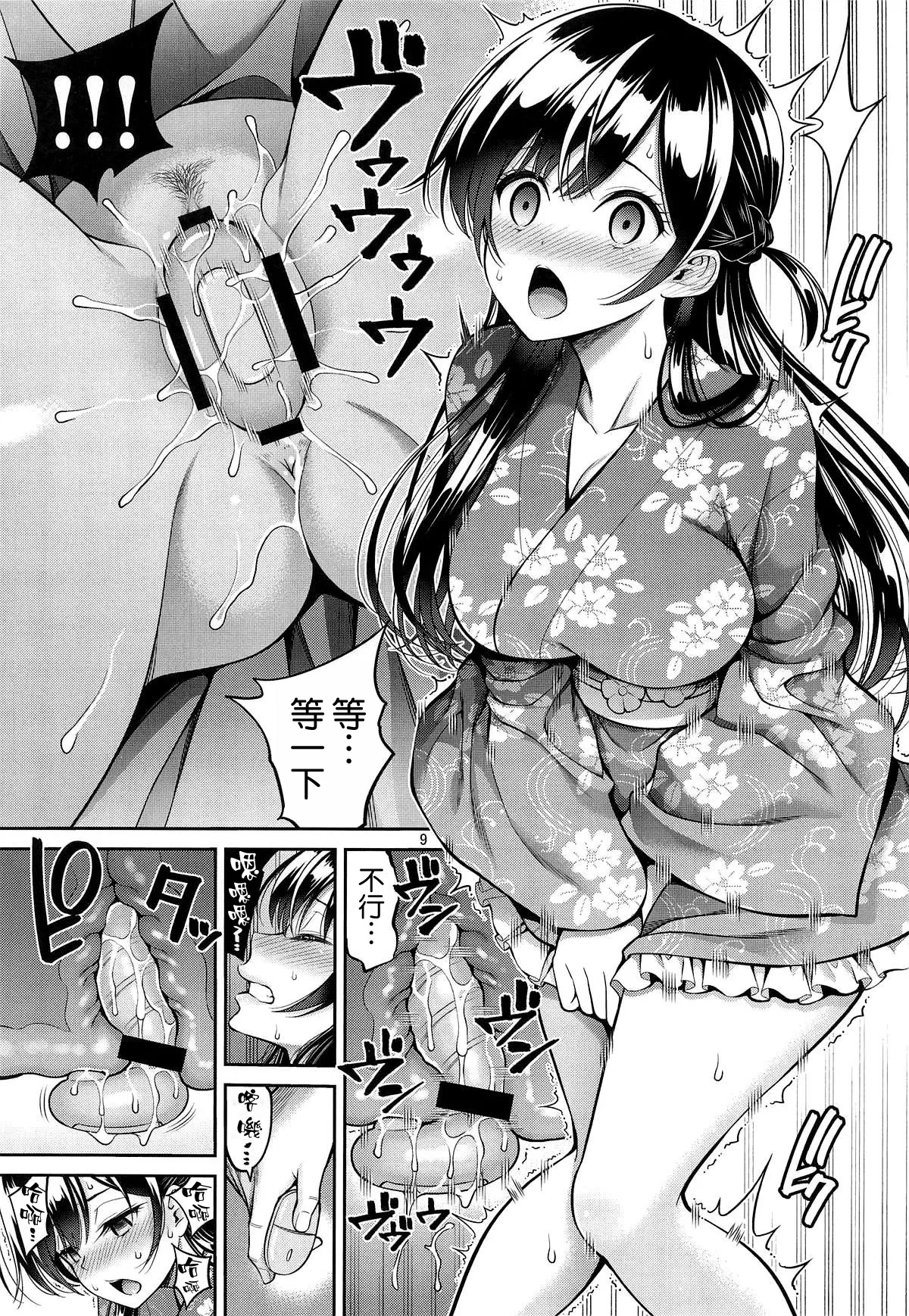 Rental Kanojo Osawari Shimasu 12 page 9 full