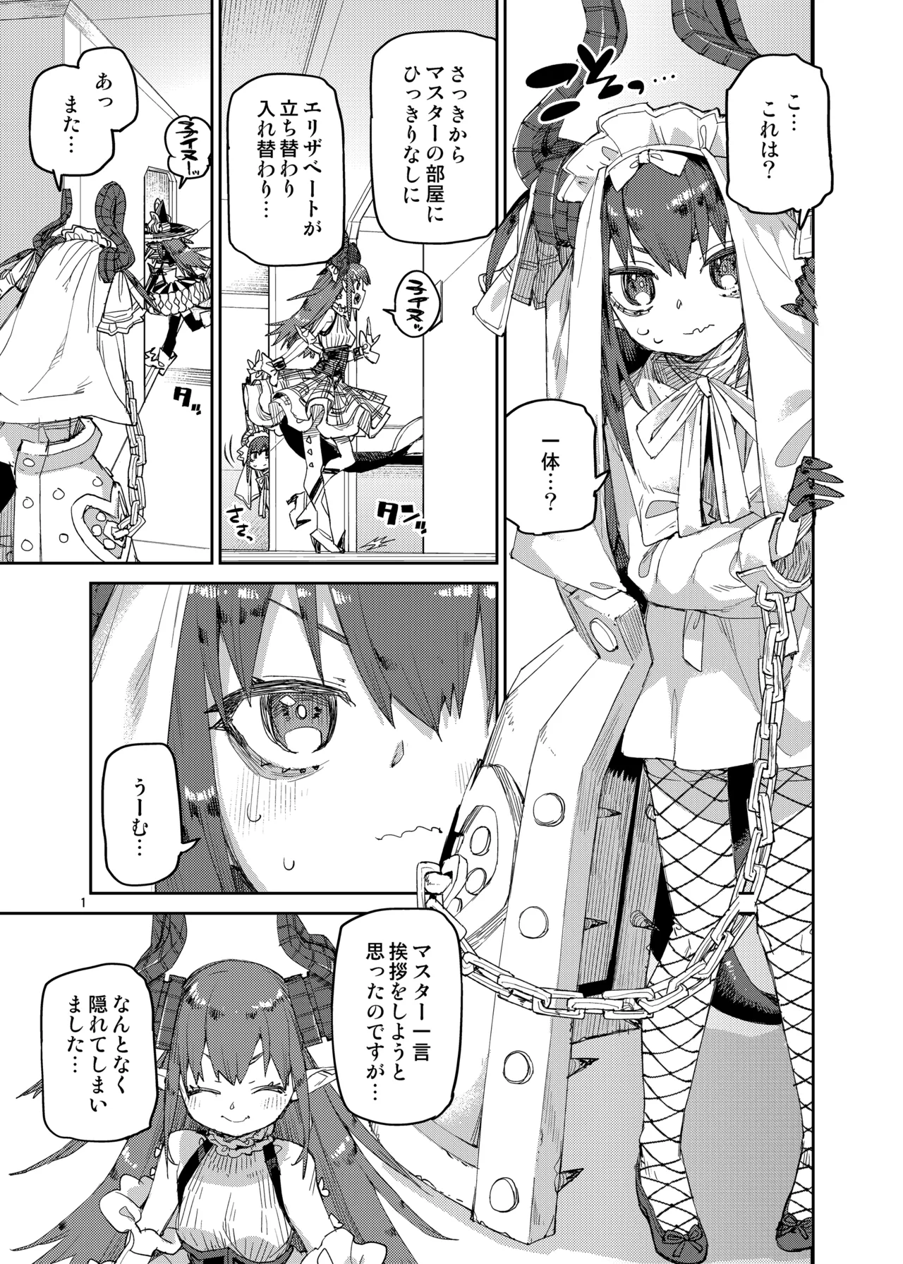 Shuuen o Suberu Kyou En page 2 full