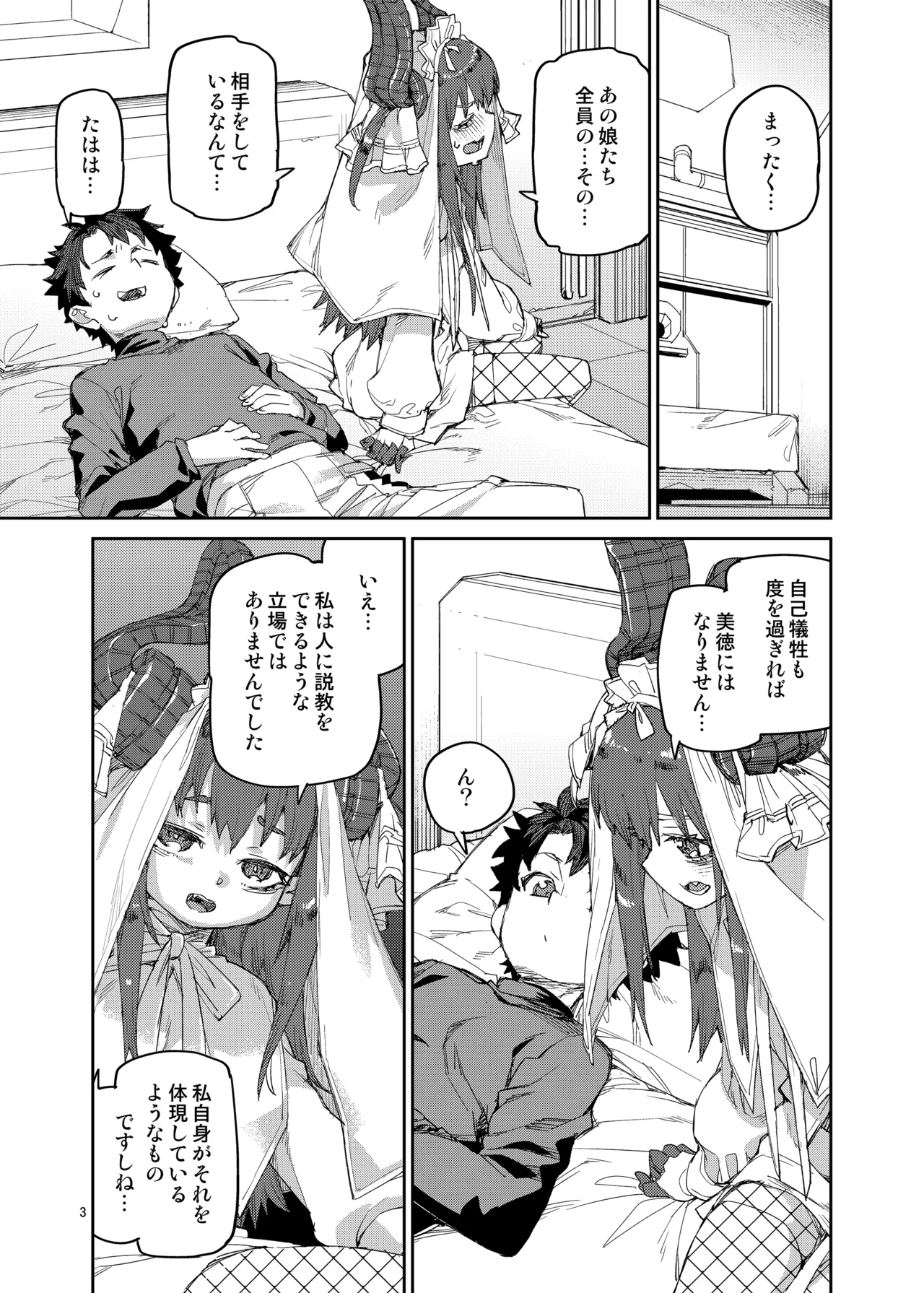 Shuuen o Suberu Kyou En page 4 full