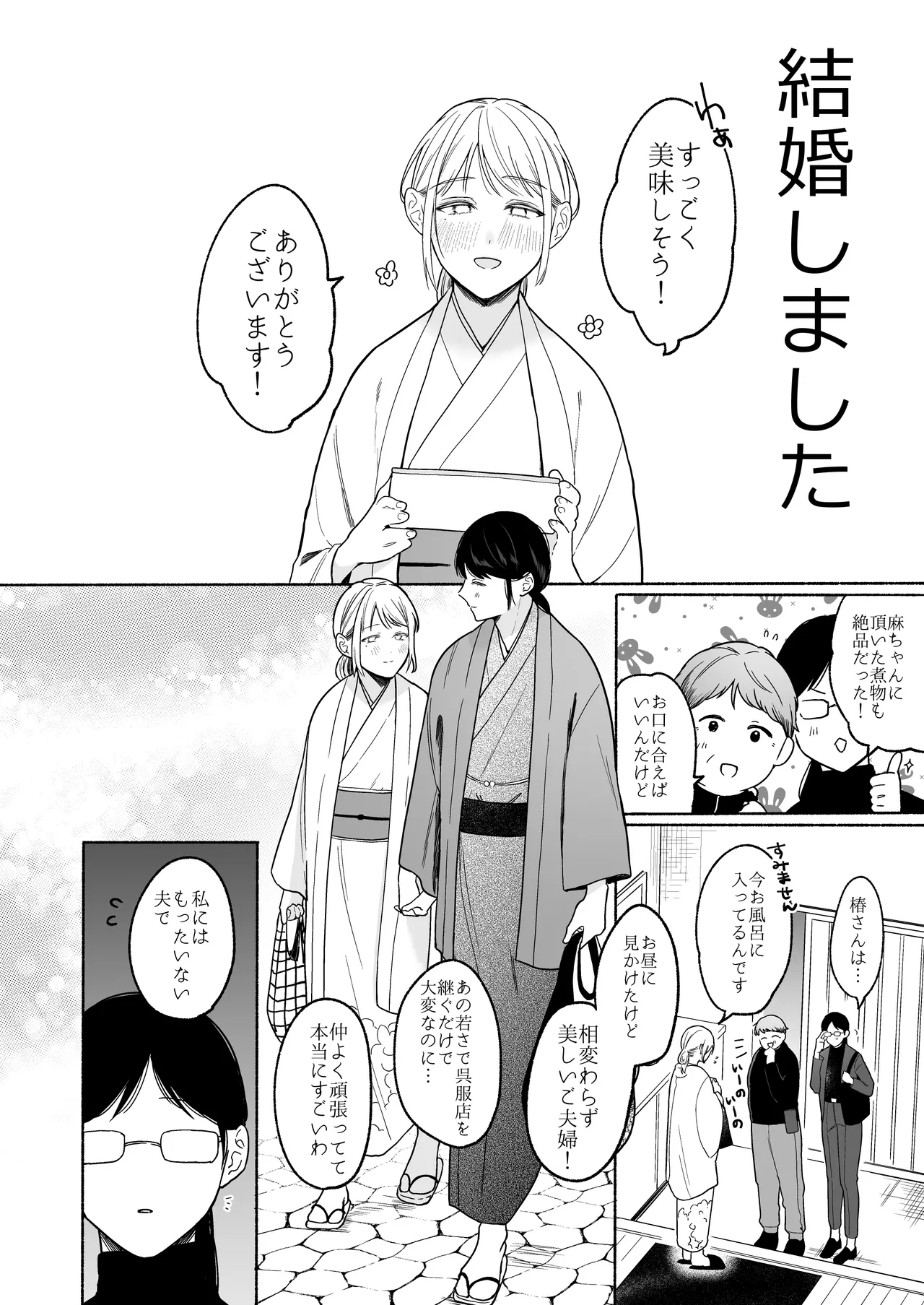 Kinjo de Uwasa no Risou no Fuufu page 9 full