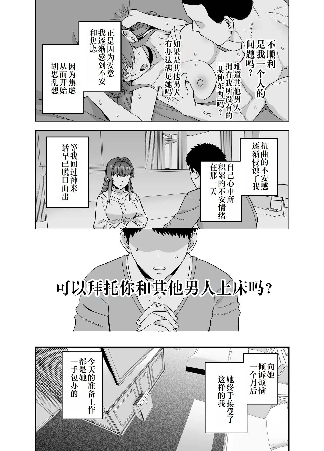 Netorase Trial Boku no Tame ni Neru Kanojo | 寝取实践测试 为了我而和别人上床的女友 page 7 full