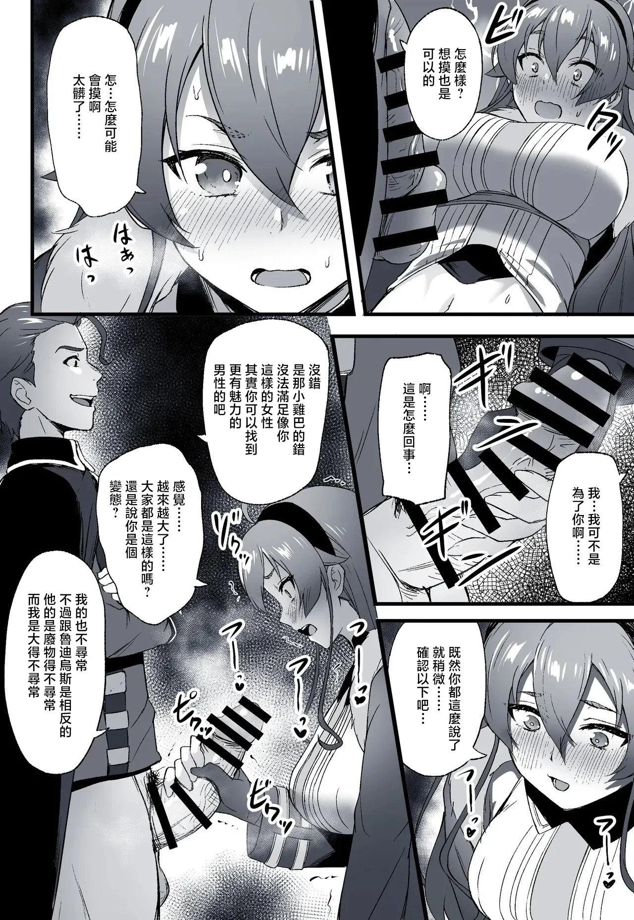 とくぴょん_無職転生ifルート・アスラ王国編・エリス page 4 full