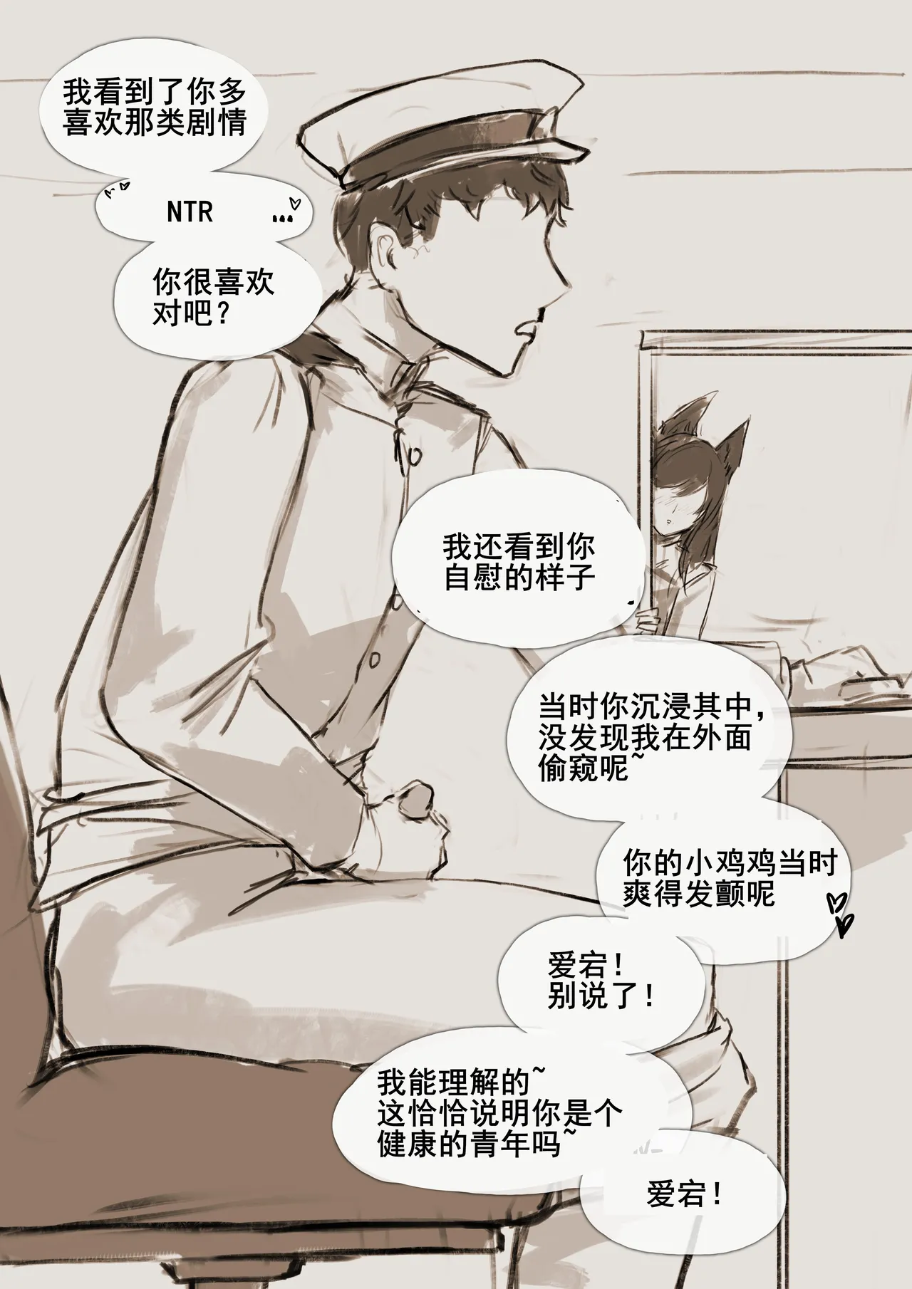 爱宕陷落记录：NETORASE Sequence page 9 full