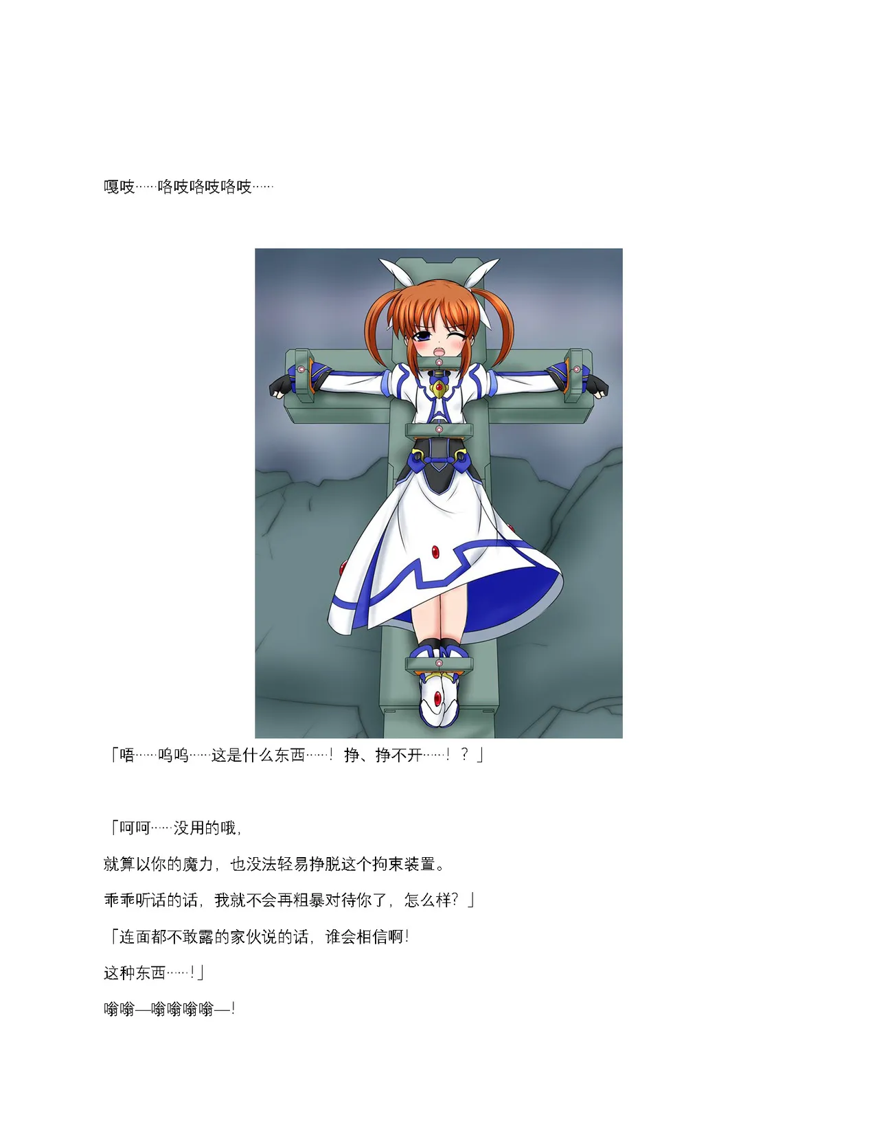 Mahou Shoujo Kanzen Kousoku BAD BIND -Zenpen- page 3 full