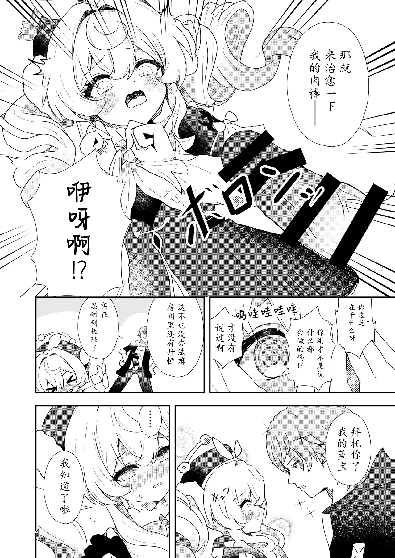 Watashi no Gray-tan page 5 full