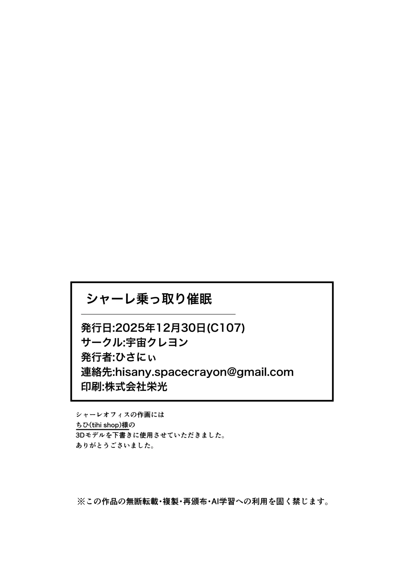 Schale Nottorri Saimin丨将夏莱鸠占鹊巢催眠 page 37 full