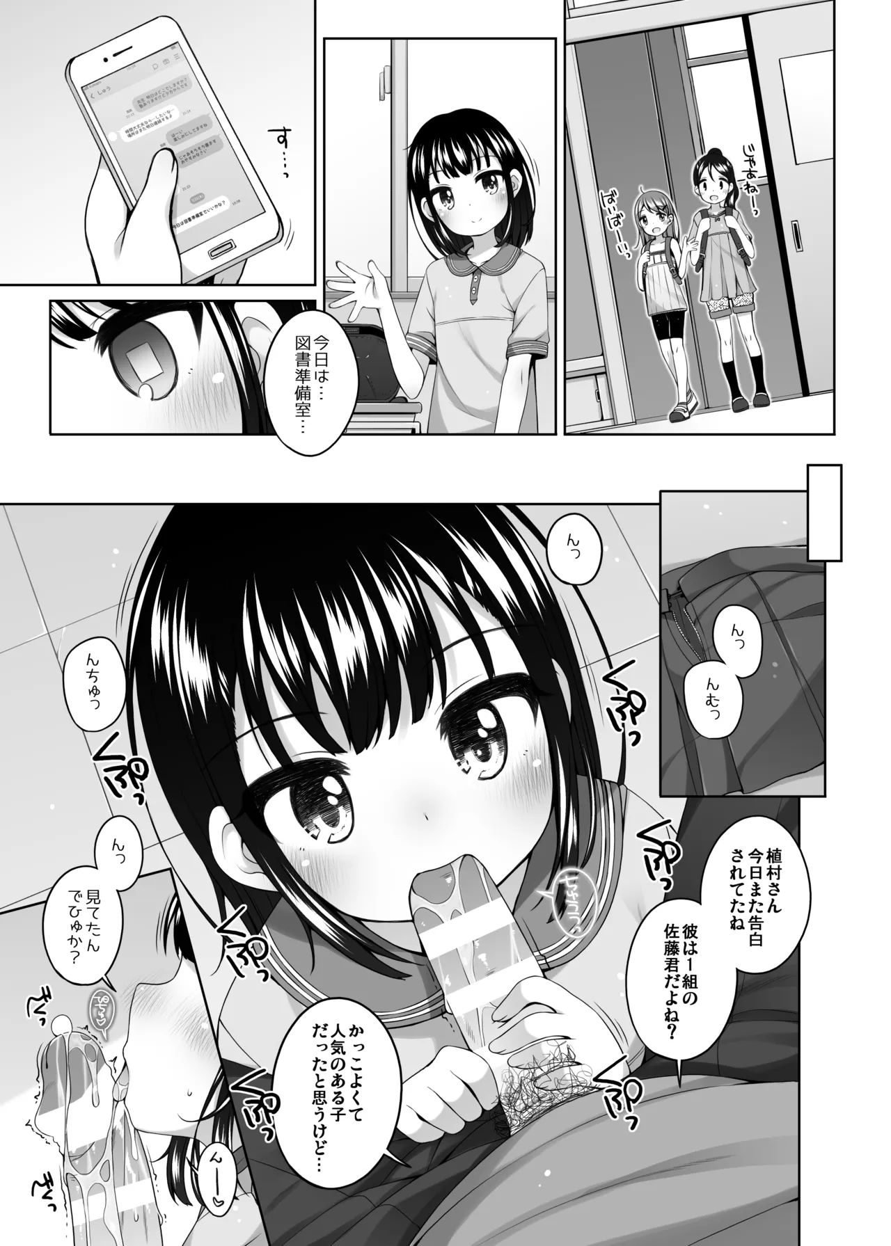Jitsu wa Sensei to Tsukiatte Iru Onnanoko page 7 full