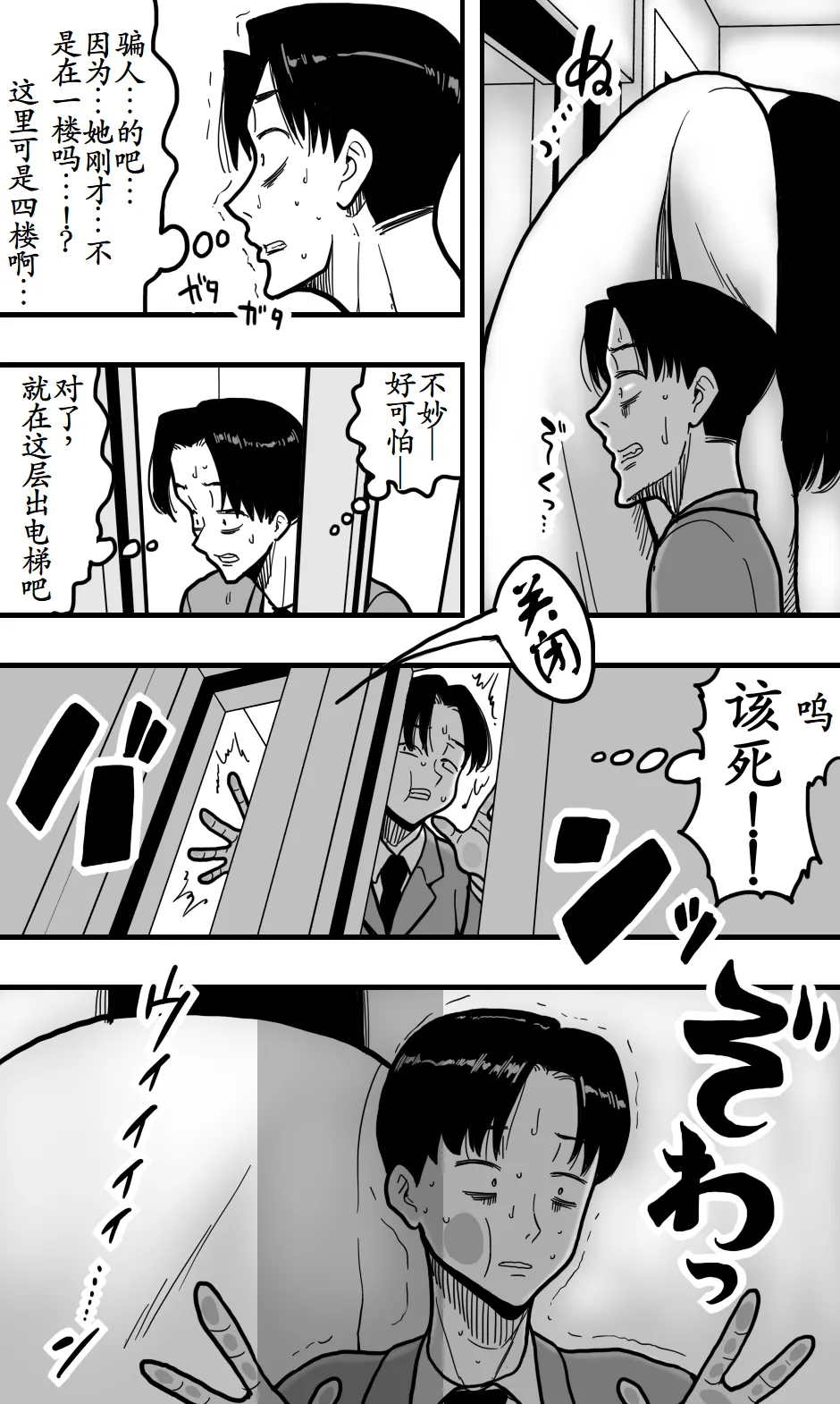Shinya no Elevator wa Sono Onna ni Totte Semasugiru. page 7 full
