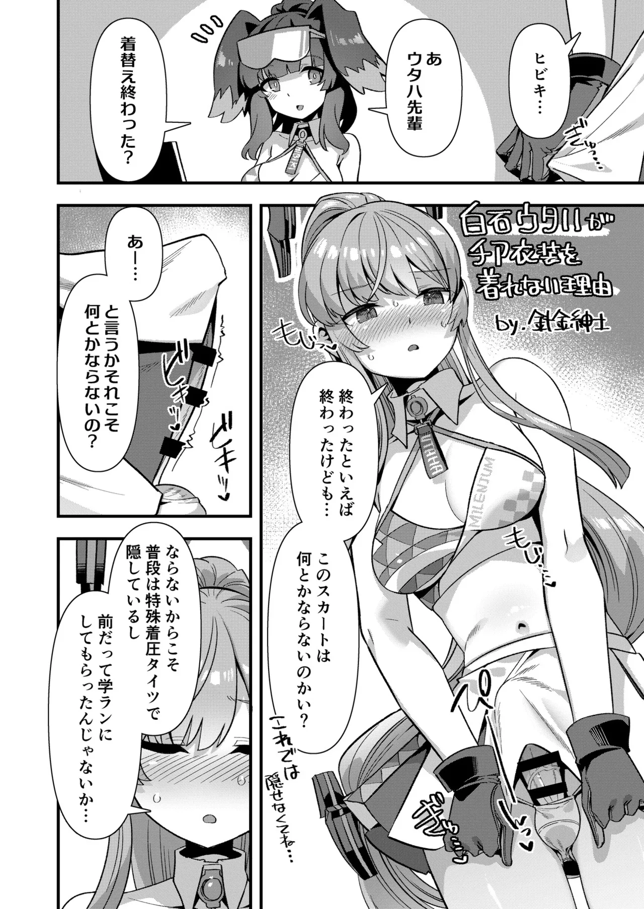 BluArch Futanari Goudou 2 page 3 full