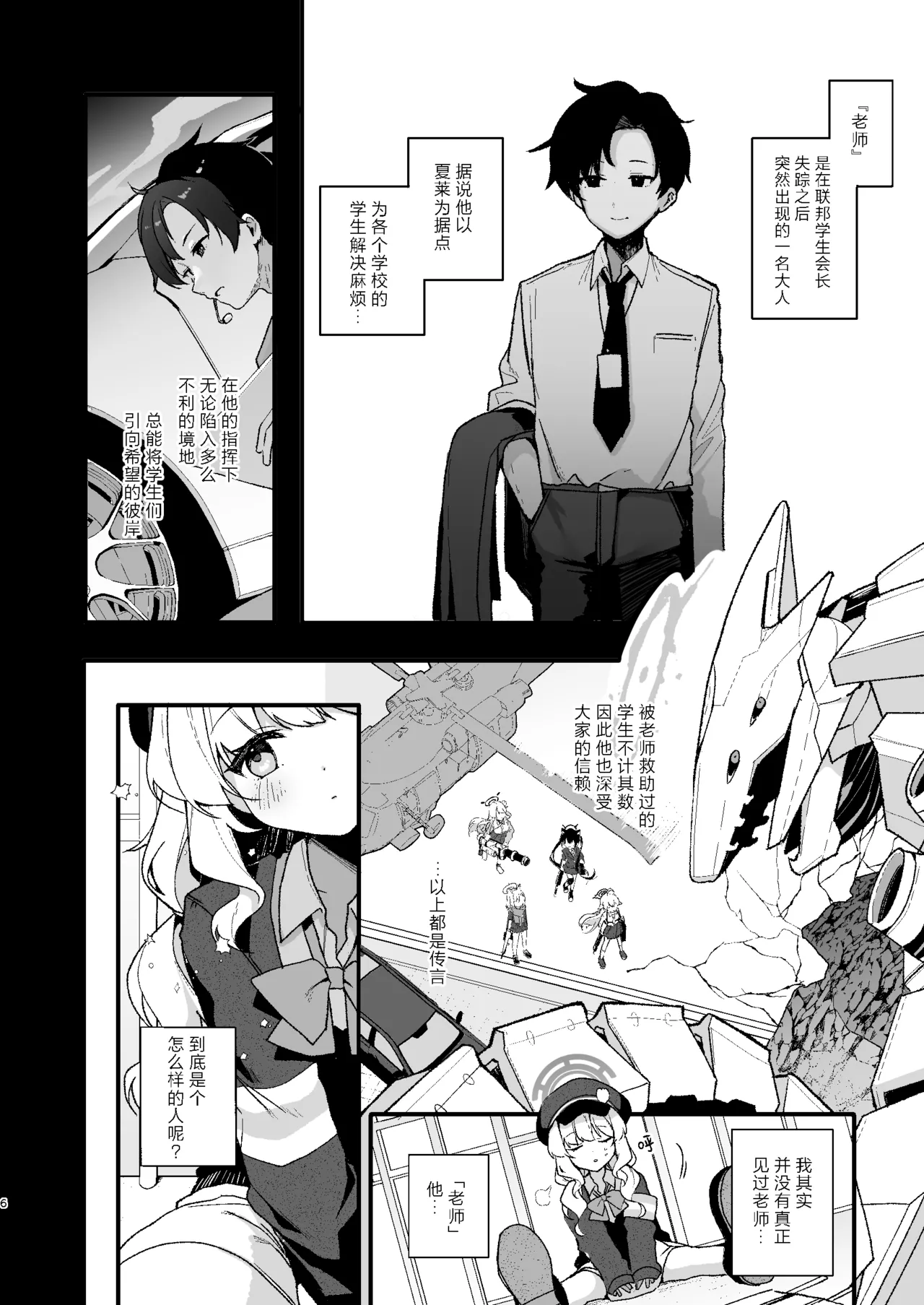 WARUIKO KINENBI - Bad Girl Anniversary | 坏孩子的纪念日 page 5 full