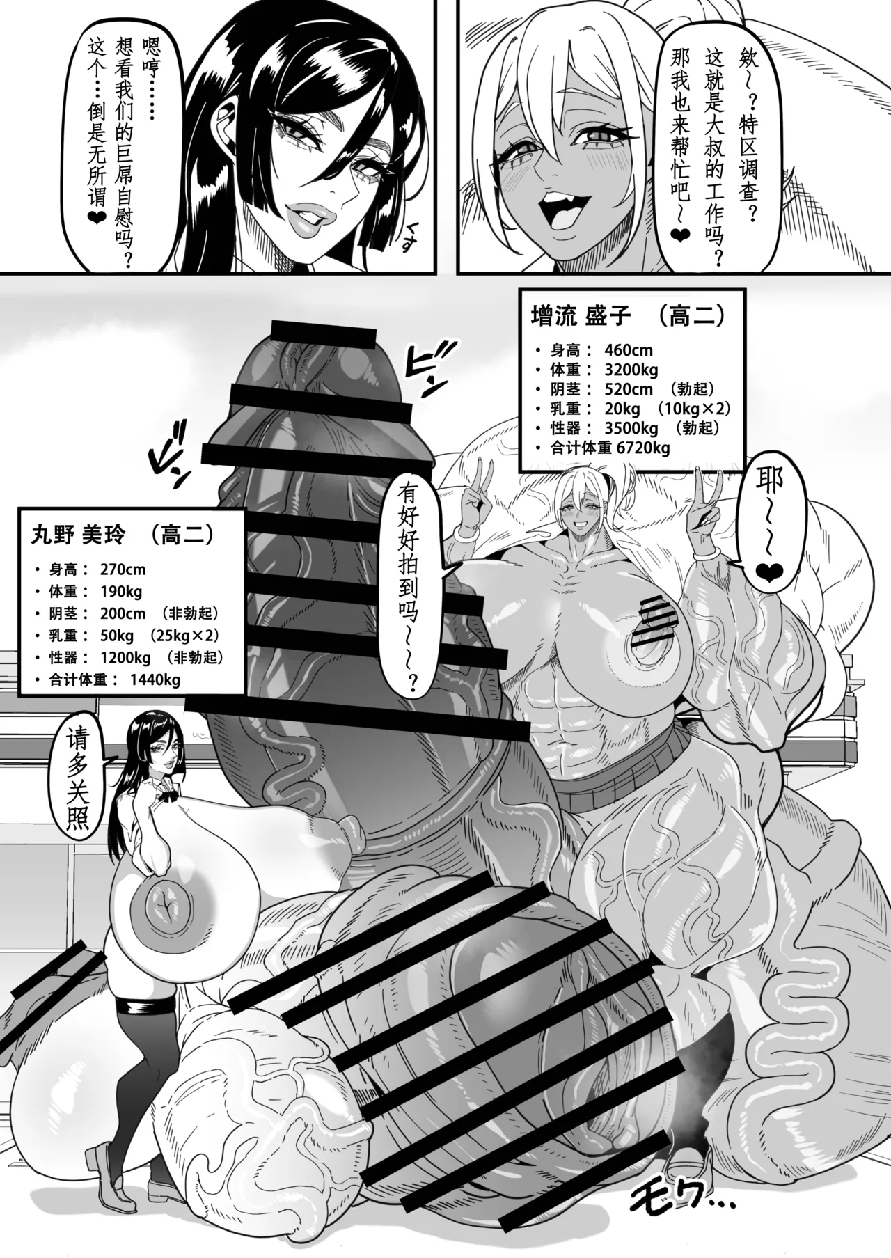 Futanari Special Zone Investigation Report: Masuru & Maruno only | 扶她特区调查报告 page 11 full