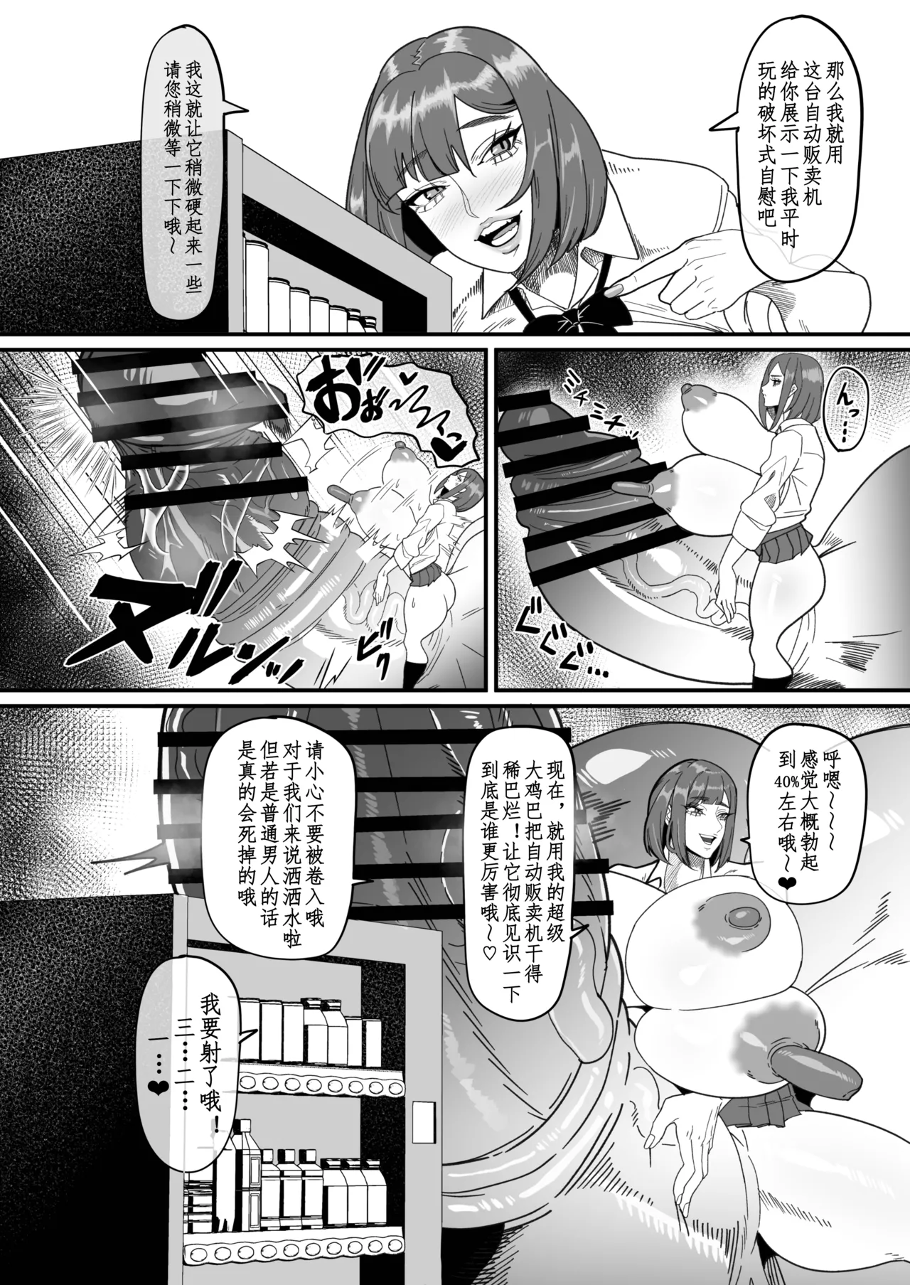 Futanari Special Zone Investigation Report: Masuru & Maruno only | 扶她特区调查报告 page 4 full