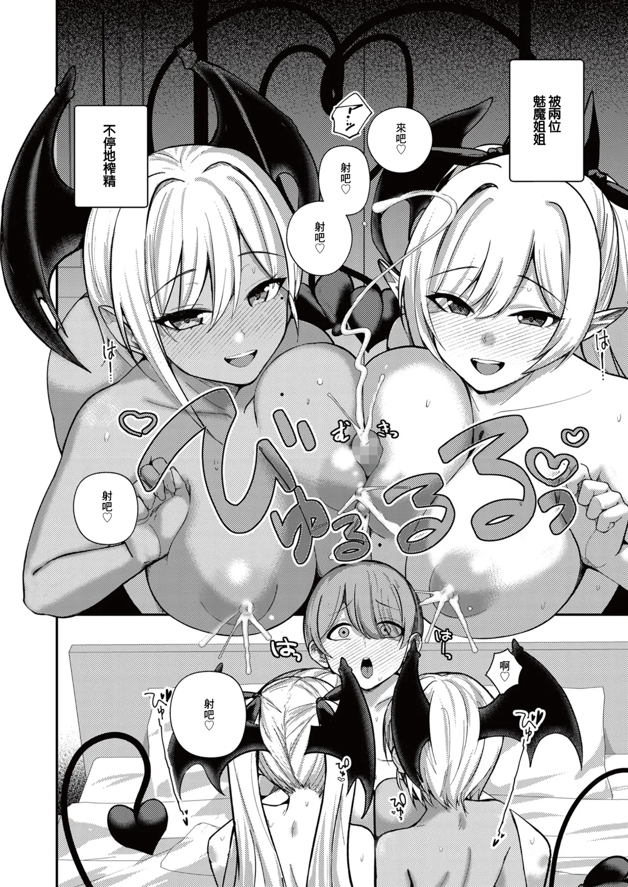 Succubus to Boku 3 ~Onee-chan wa Boku dake no Haramase OK Oyome-san~ | 我與魅魔3 ~姐姐是我的新娘只會爲我生孩子~ page 4 full