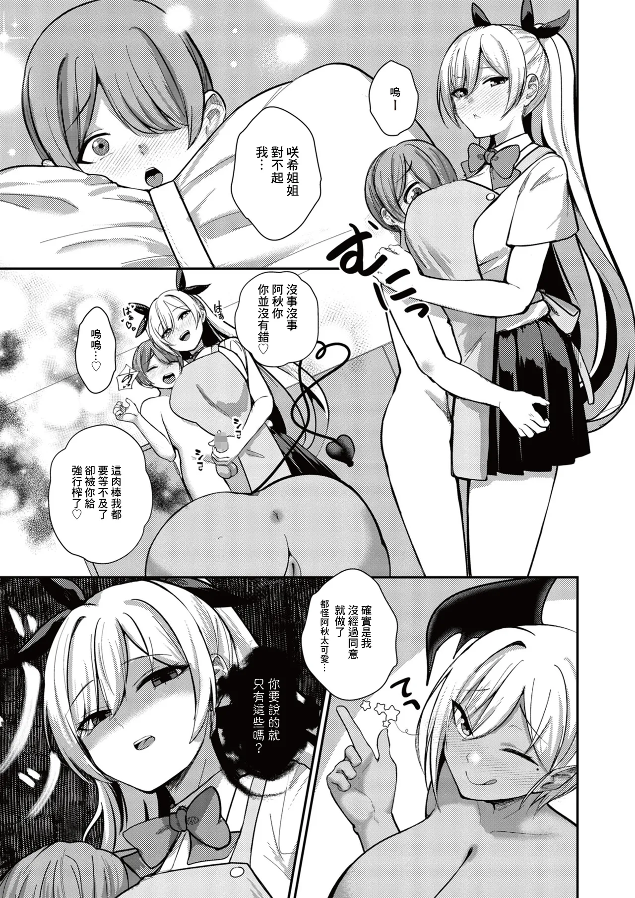 Succubus to Boku 3 ~Onee-chan wa Boku dake no Haramase OK Oyome-san~ | 我與魅魔3 ~姐姐是我的新娘只會爲我生孩子~ page 7 full