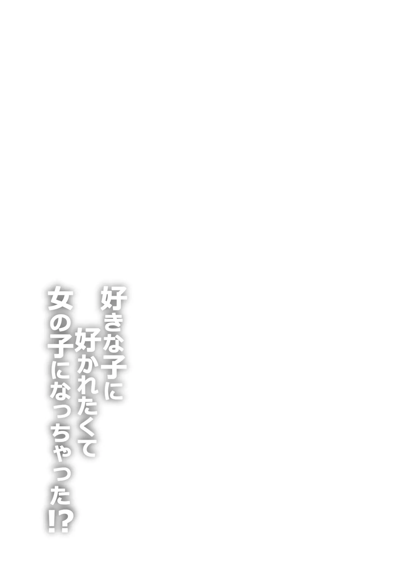 I became a girl because I wanted to be liked by the girl I liked! ? page 2 full