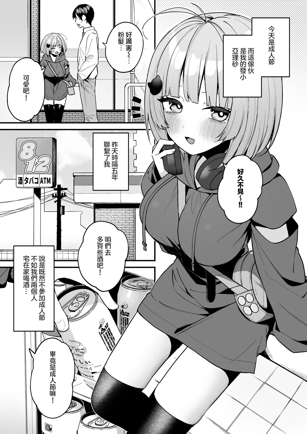 InCha Onna Tomodachi to Issho ni Seijinshiki Sabotte Yarimakuri page 4 full